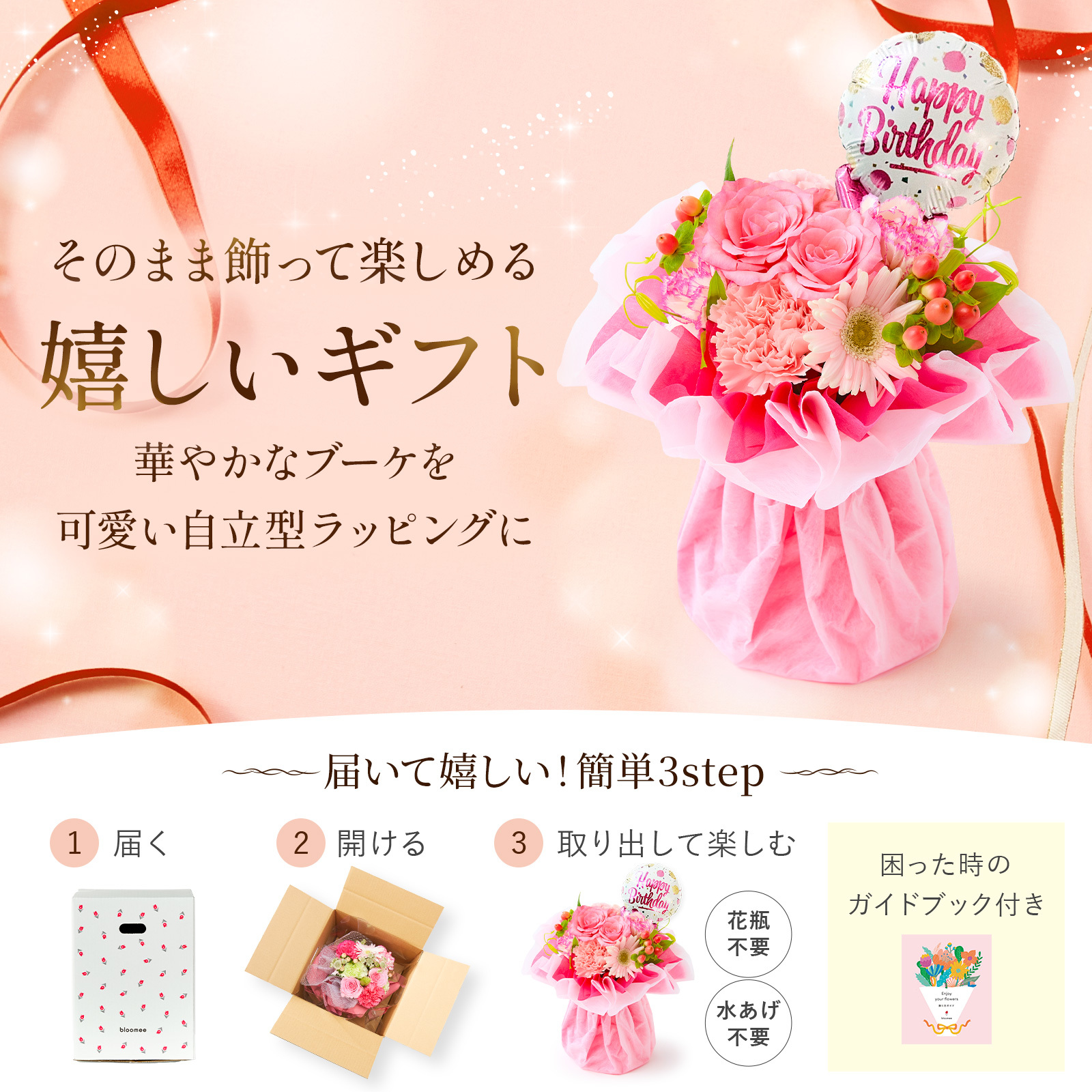 そのまま飾れるブーケ(プロにおまかせ)Sサイズ　Happy Birthdayバルーン付き