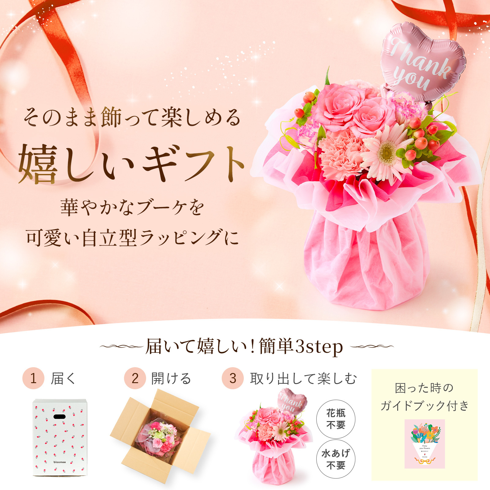 そのまま飾れるブーケ(プロにおまかせ、Sサイズ) Thank youバルーン