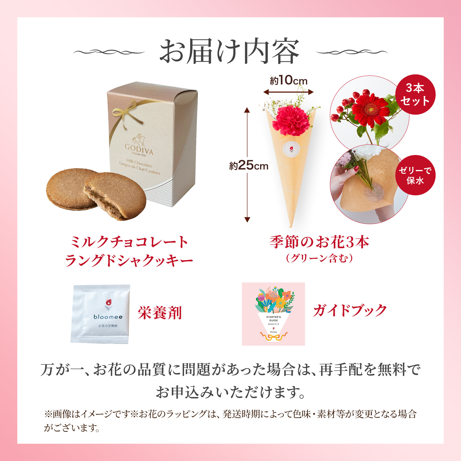ゴディバ ミルクチョコレートラングドシャクッキー と 季節のお花ブーケ(3本)
