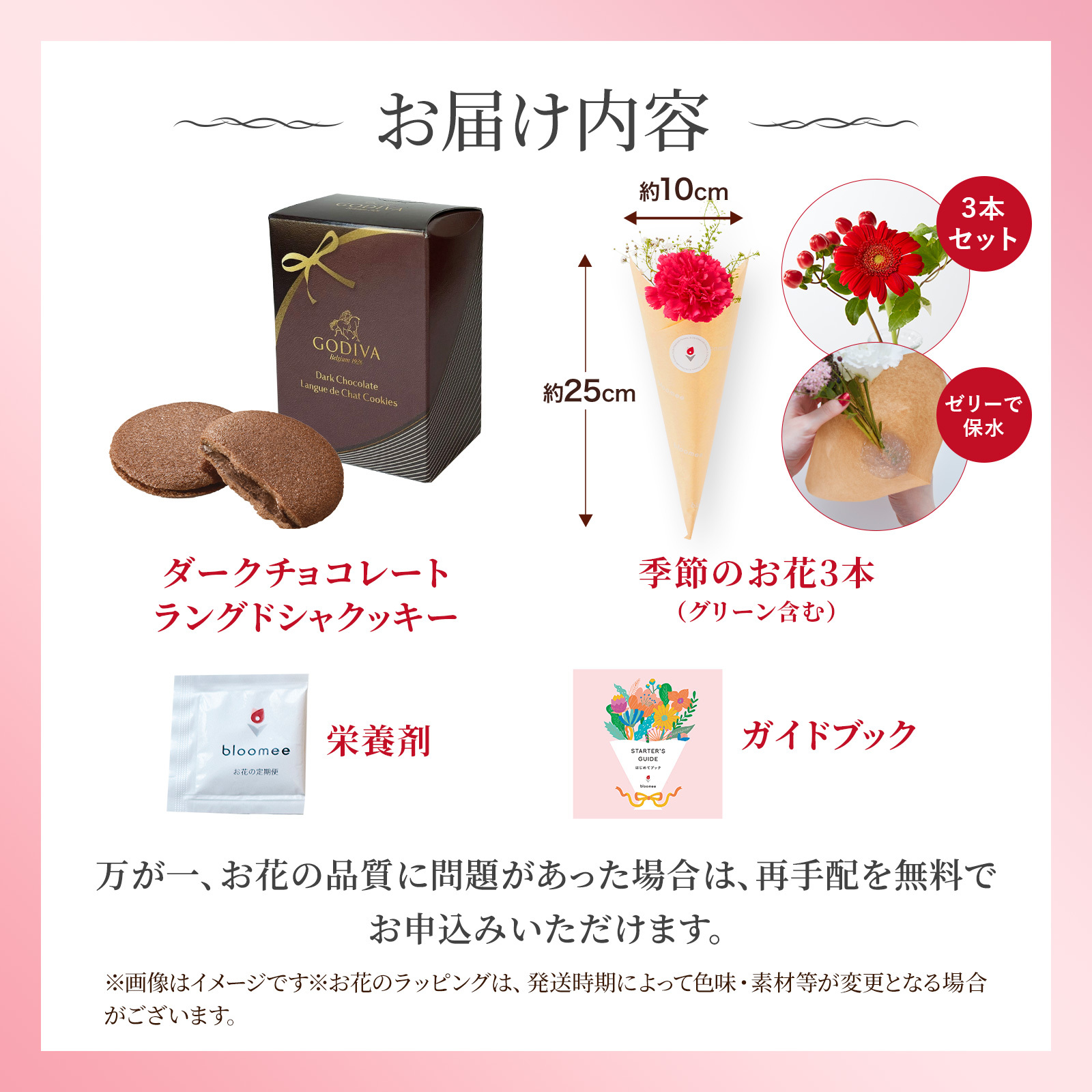 ゴディバ ダークチョコレートラングドシャクッキー と 季節のお花ブーケ(3本)