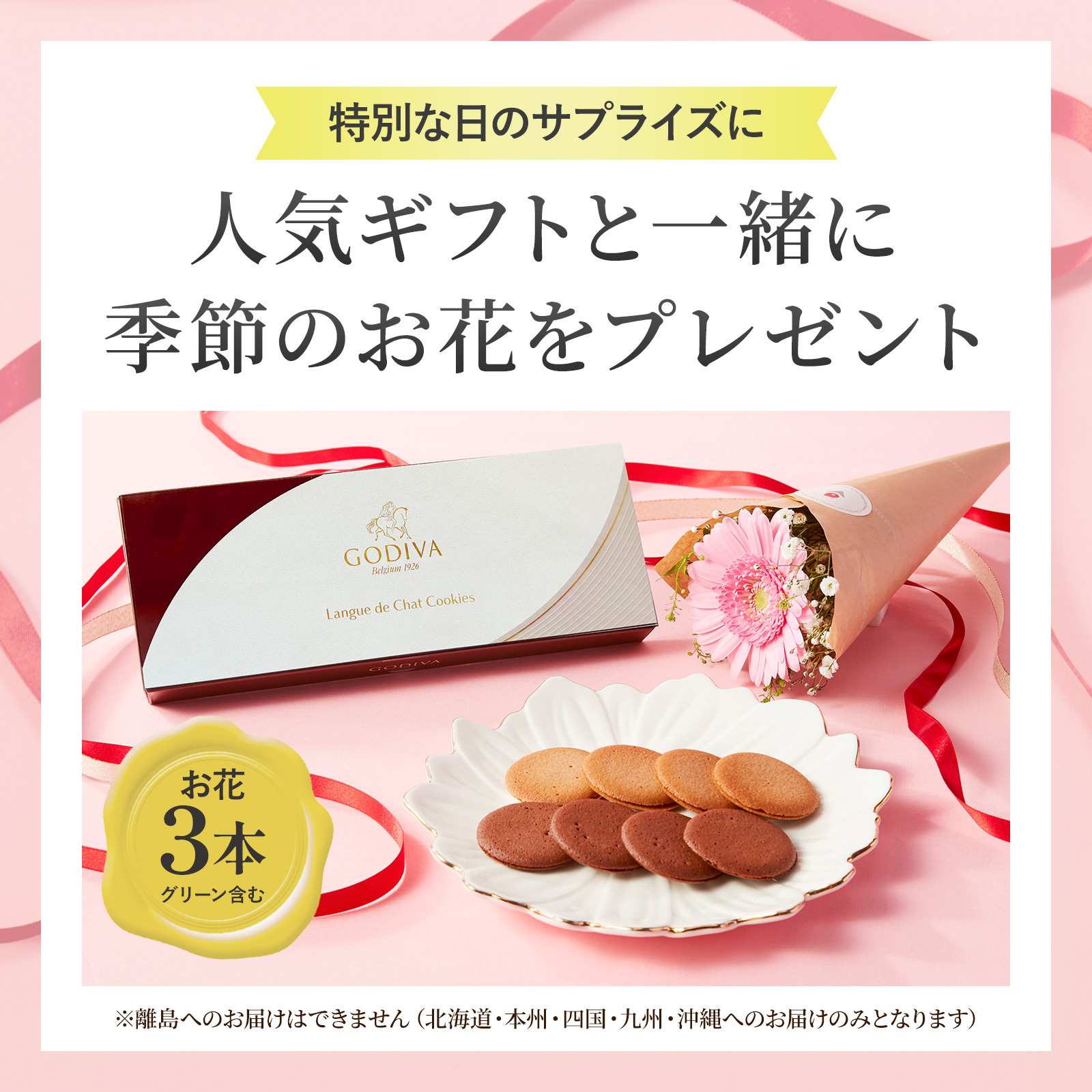 GODIVAクッキーと季節のお花のギフトセット