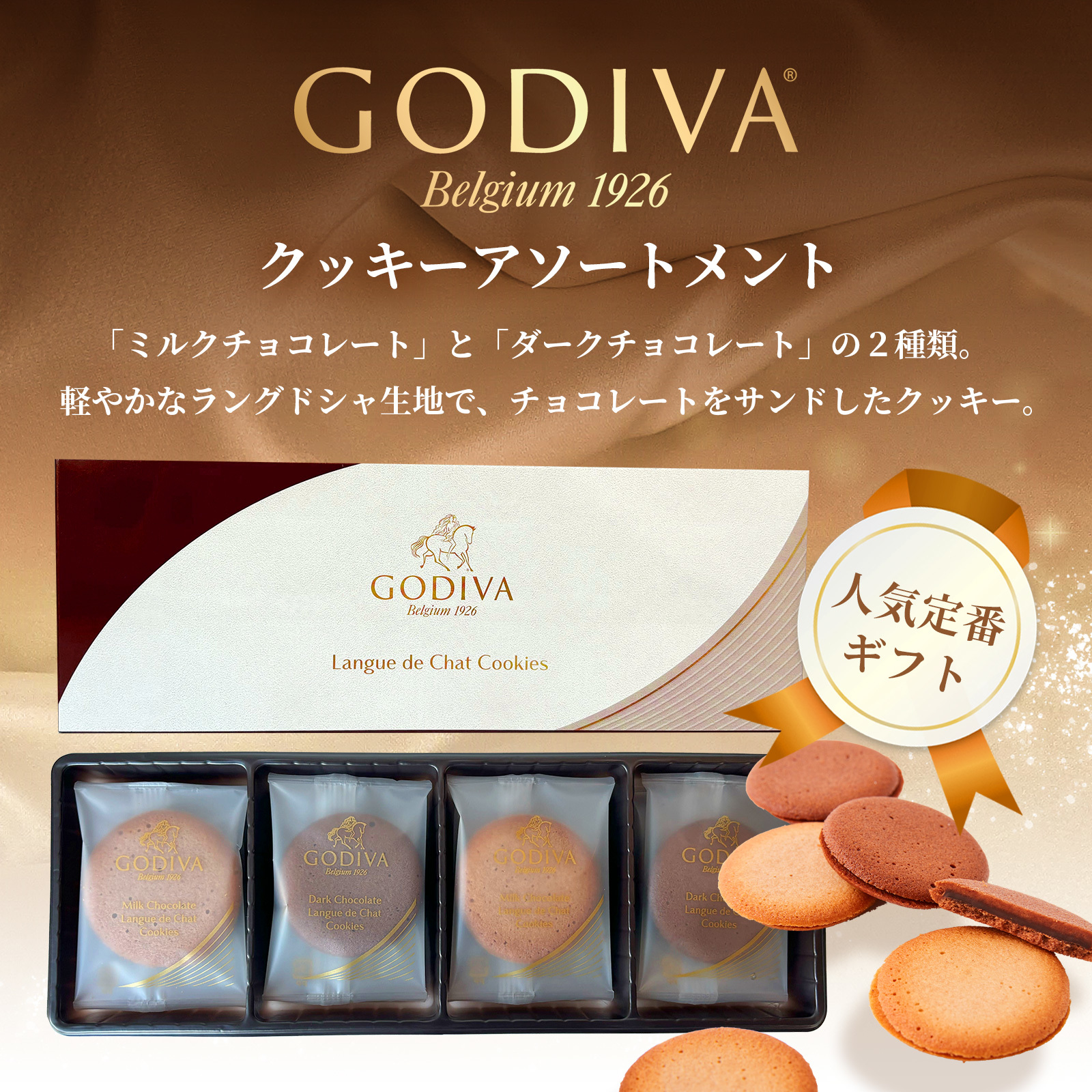 ゴディバアソートメントクッキーとお花3本