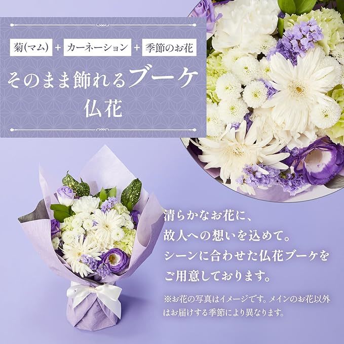 【お悔やみ・お供えの花】お供えの花束(青・紫)Mサイズ