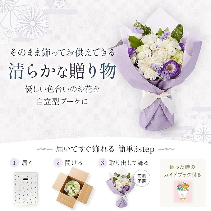 【お悔やみ・お供えの花】お供えの花束(青・紫)Mサイズ