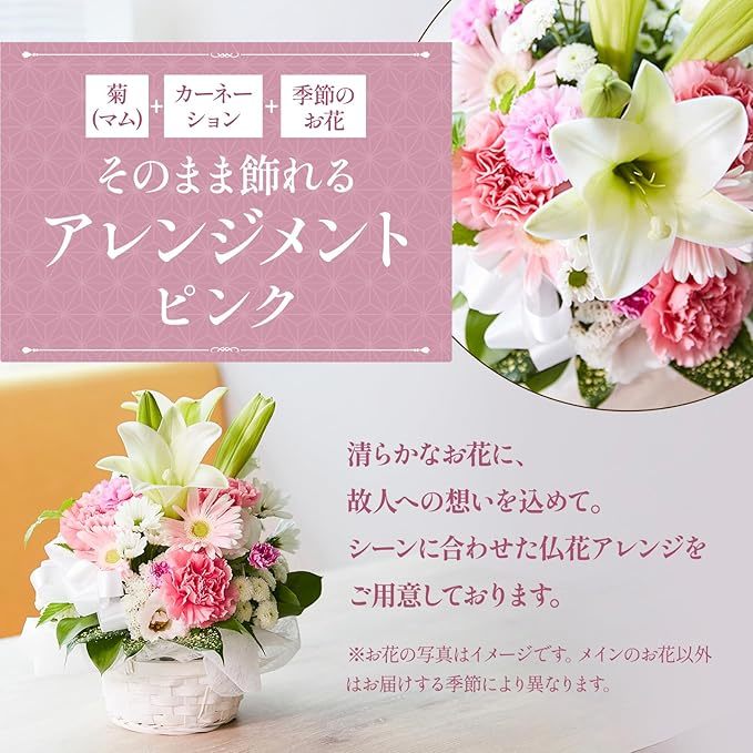 お悔やみ・お供えの花】アレンジメント(ピンク) Sサイズ | お花の