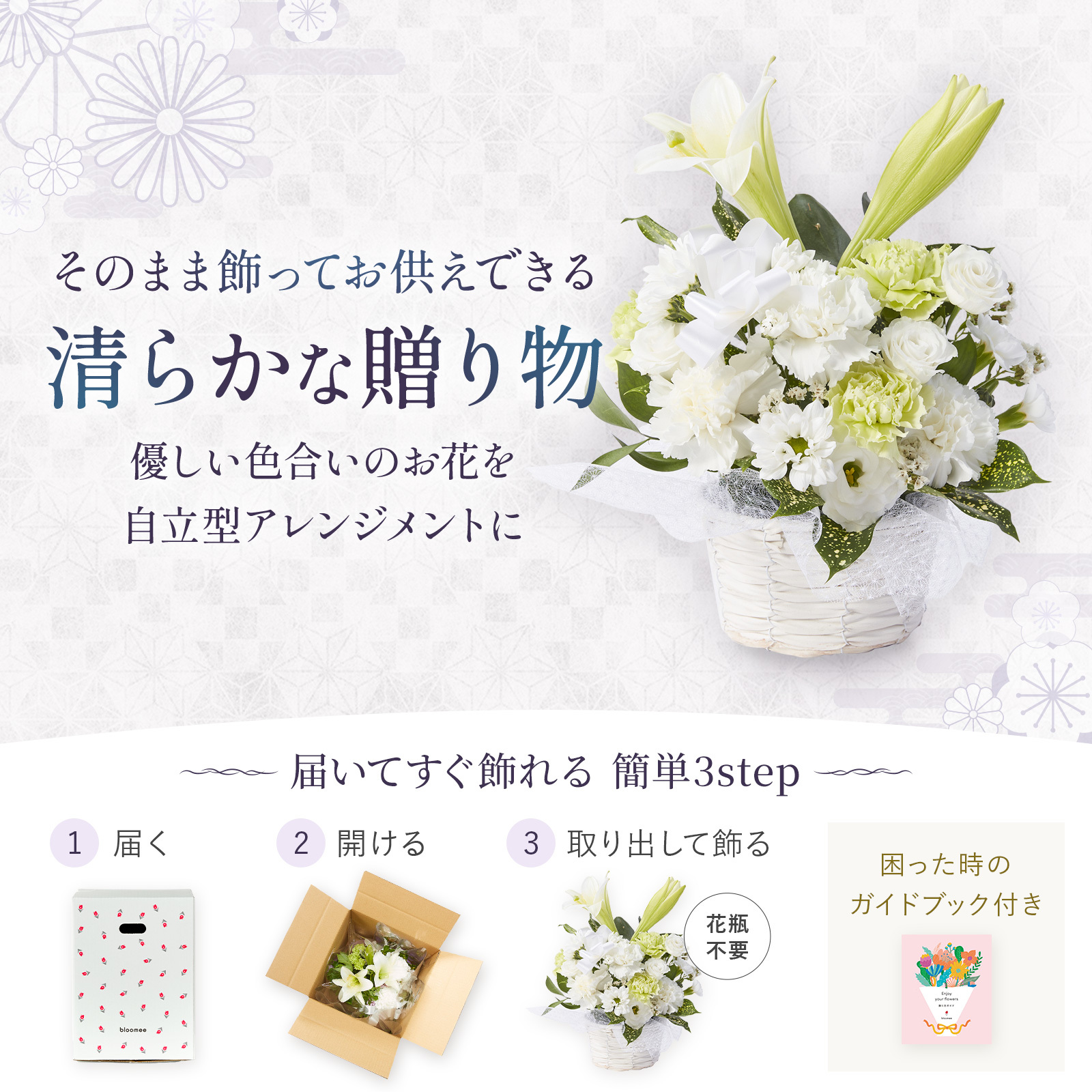 【お悔やみ・お供えの花】アレンジメント(白) Mサイズ