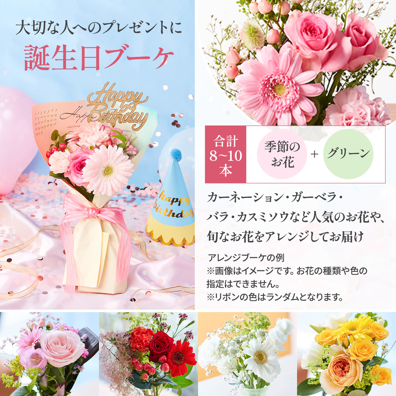 季節のお花のお誕生日ブーケ Happy Birthday カード付き