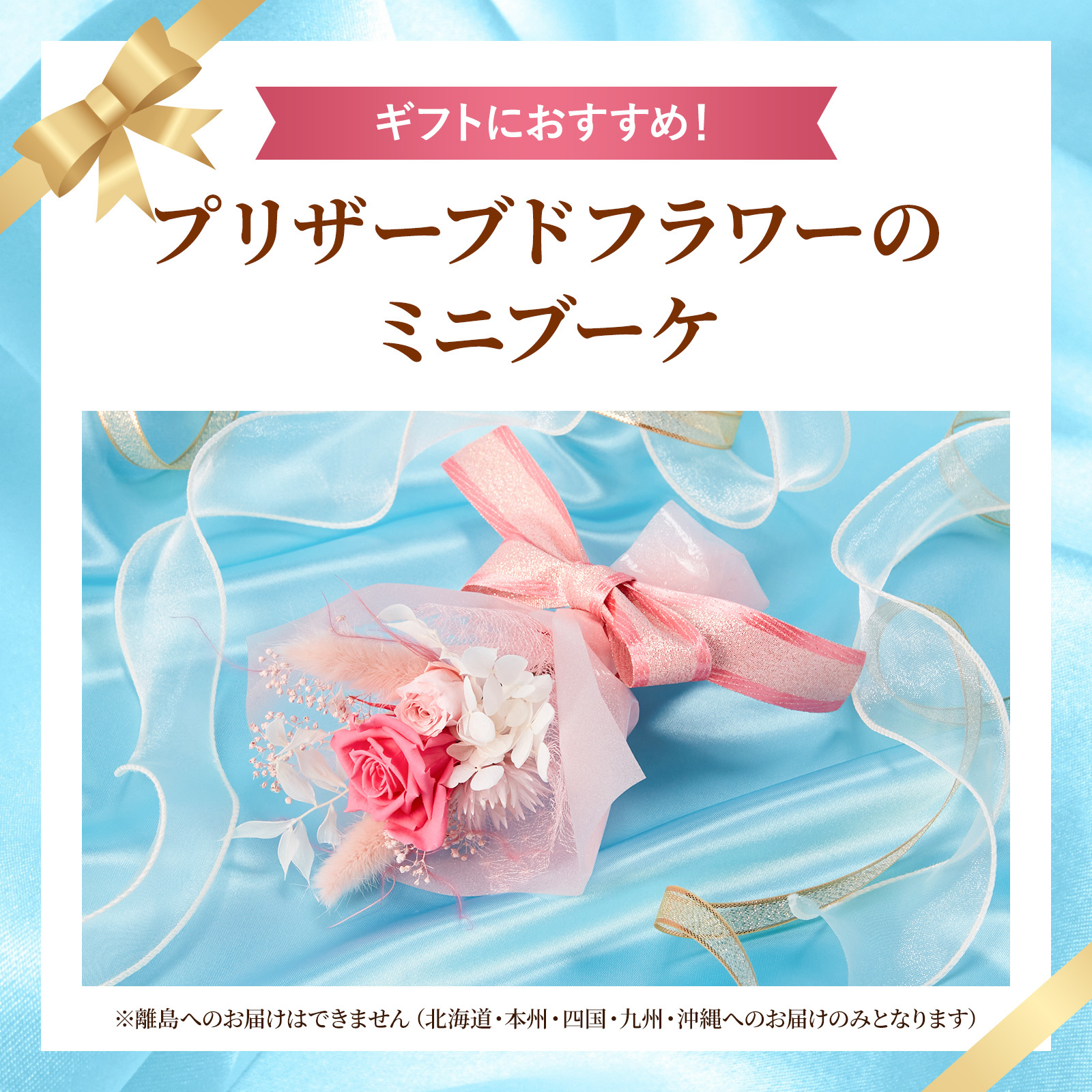 プリザーブドフラワーミニブーケ