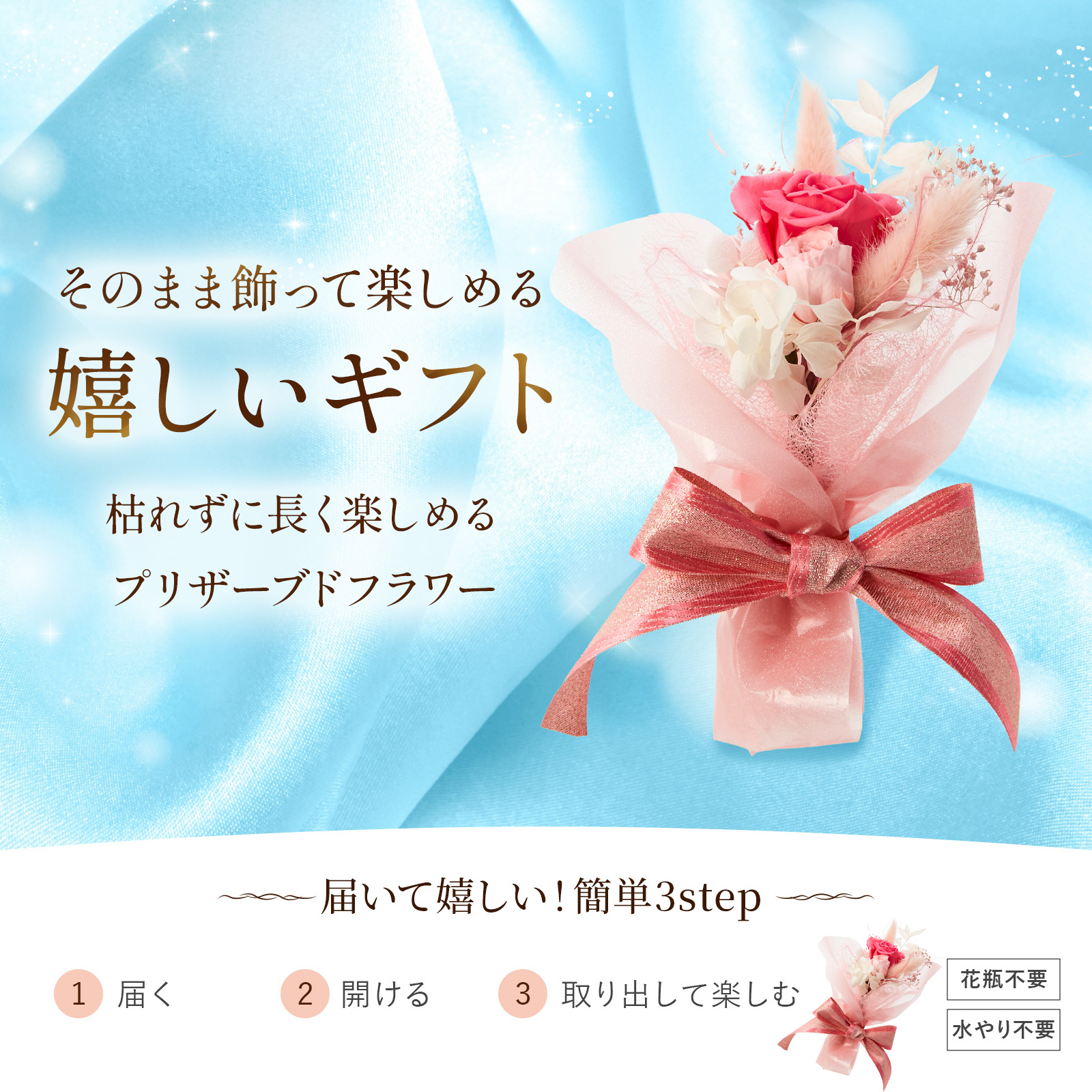 プリザーブドフラワーミニブーケ