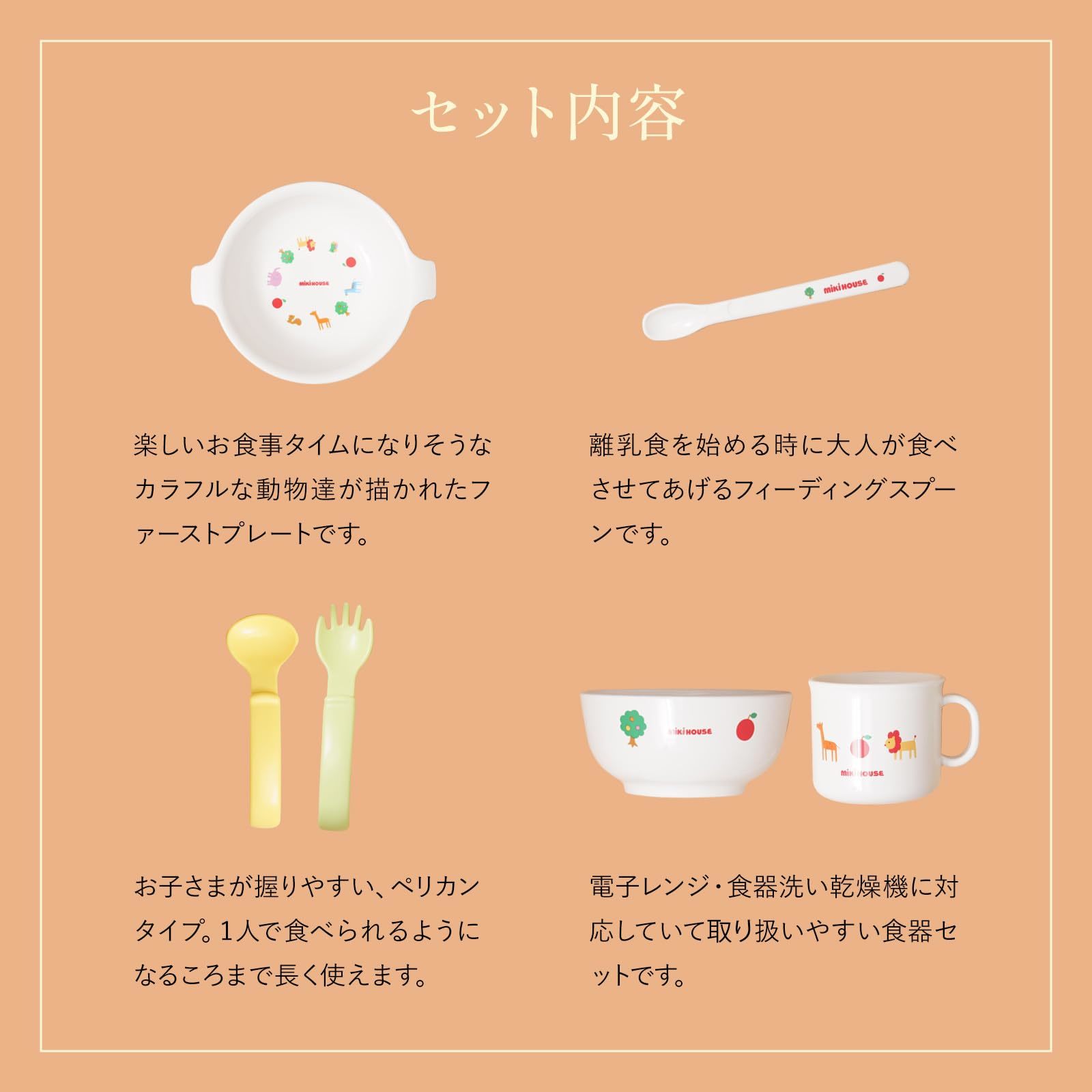ミキハウス テーブルウェア とお花3本