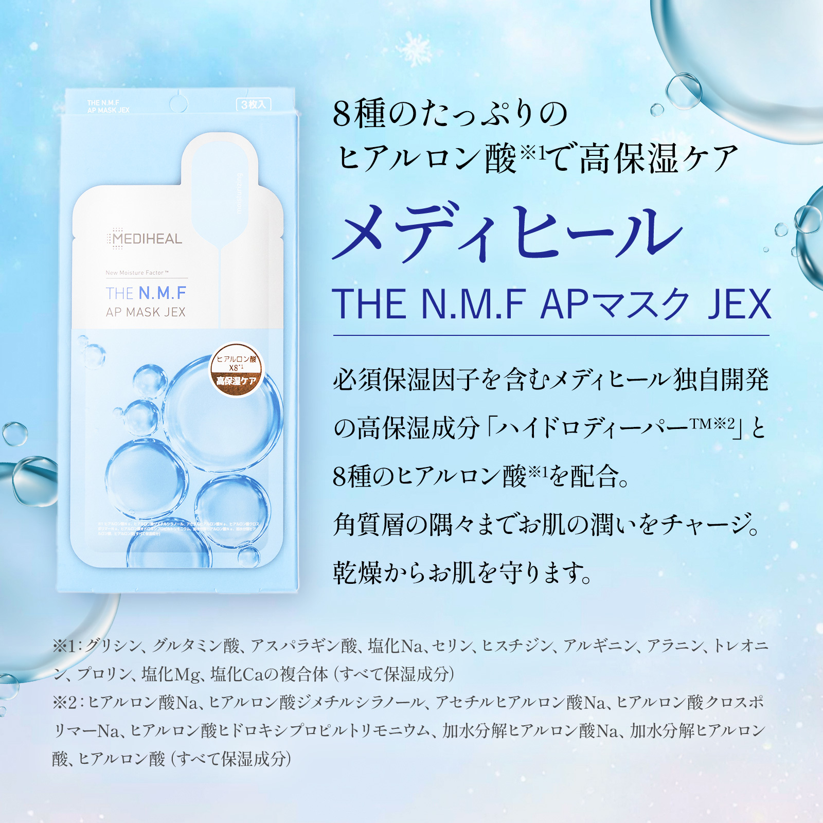 メディヒール THE N.M.F APマスJEX(3枚入) と 季節のお花ブーケ