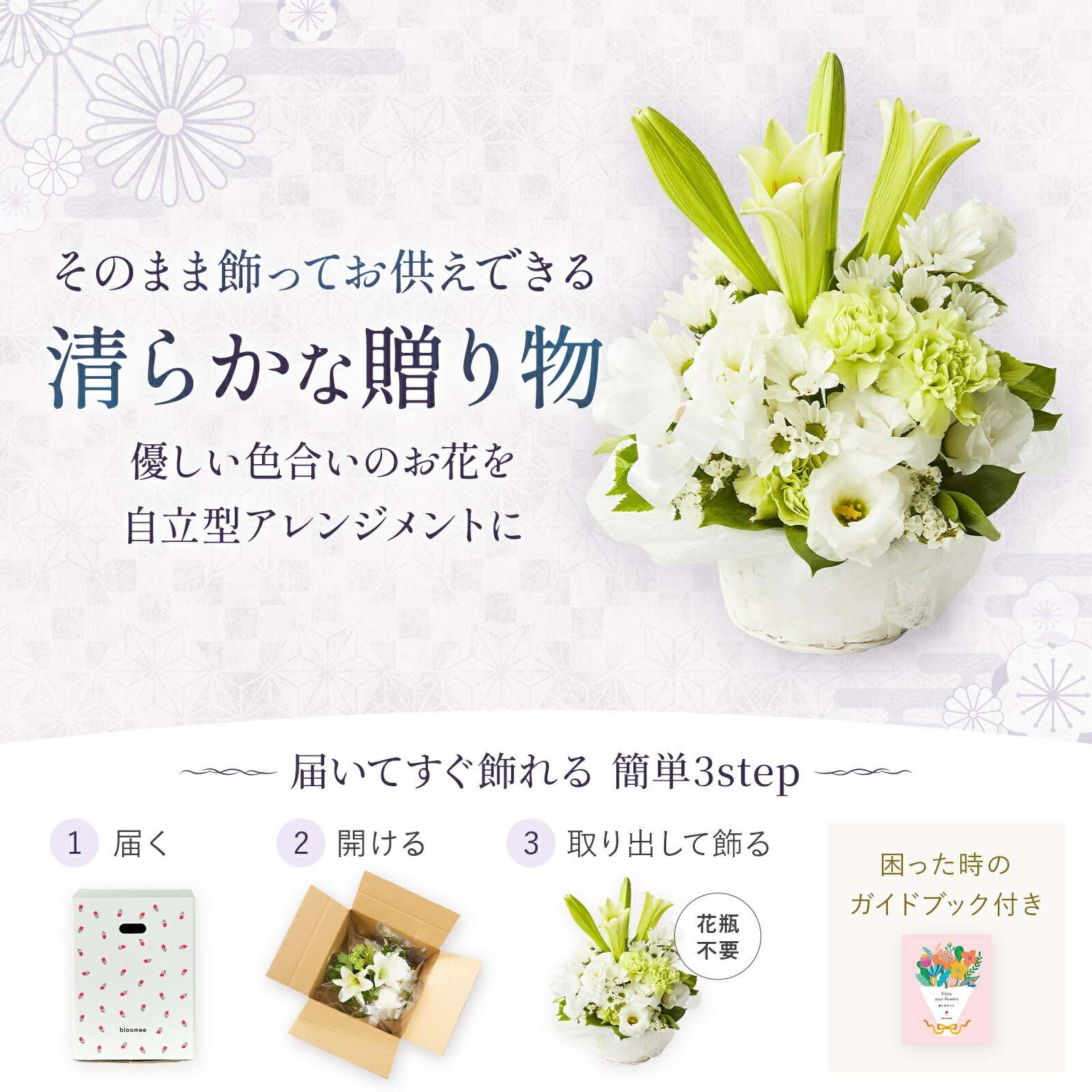 【お悔やみ・お供えの花】線香付き　アレンジメント(白) Sサイズ　お悔やみ(故人への感謝)カード