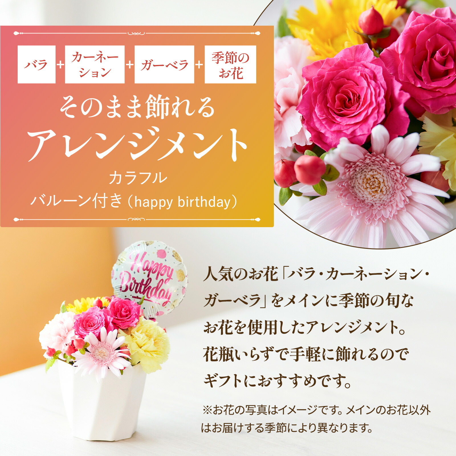 アレンジメント(カラフル)Sサイズ　Happy Birthdayバルーン付き