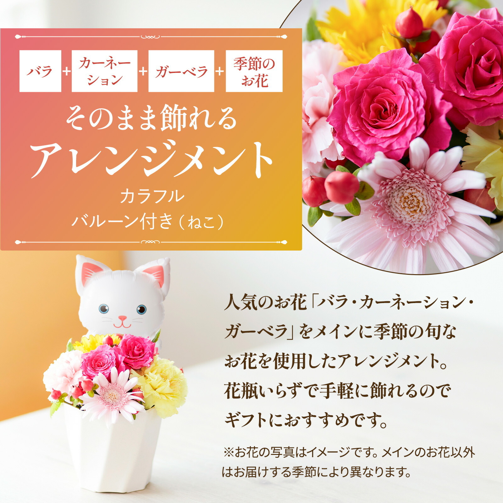 アレンジメント(カラフル)Sサイズ　ねこバルーン付き