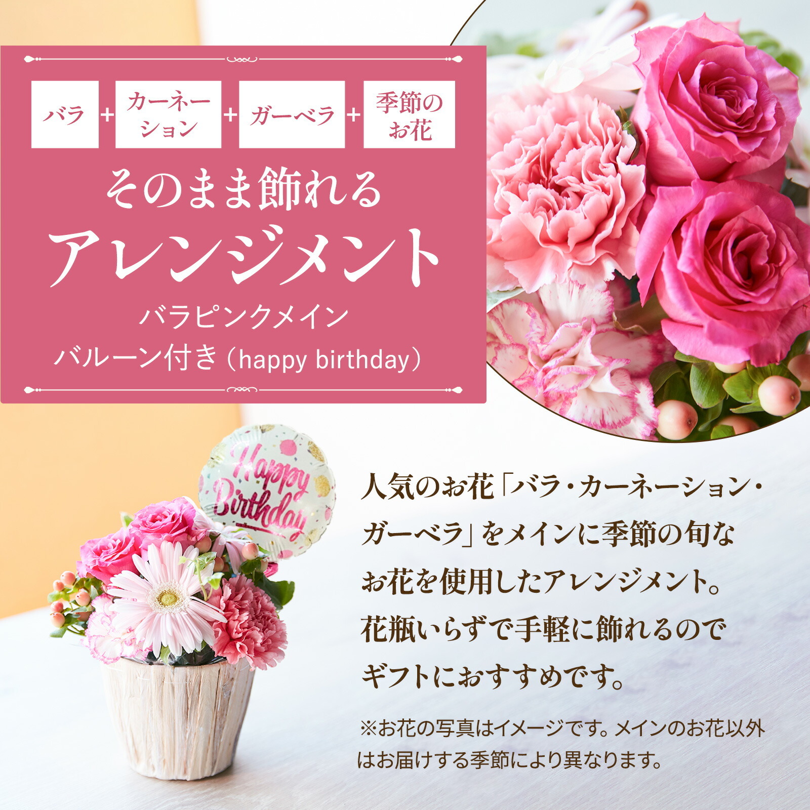 アレンジメント(ピンク)Sサイズ　Happy Birthdayバルーン付き