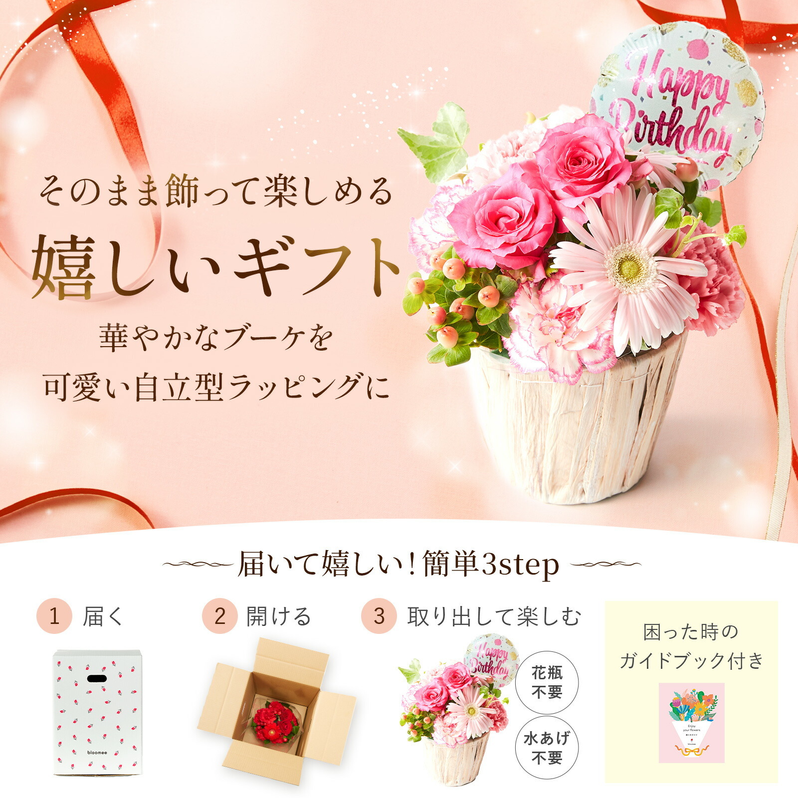 アレンジメント(ピンク)Sサイズ　Happy Birthdayバルーン付き