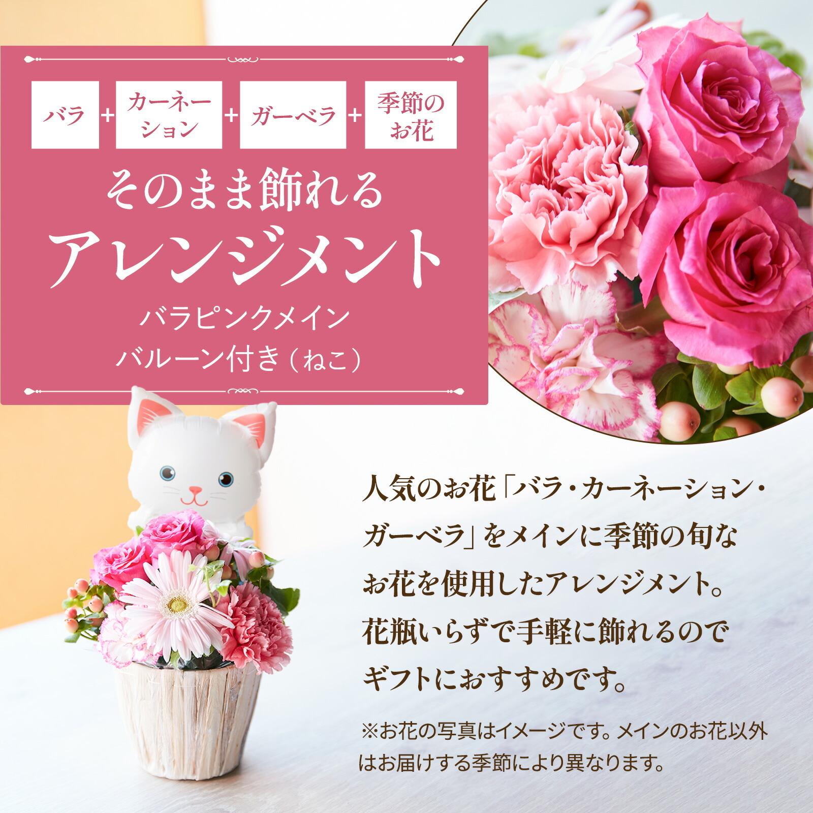 アレンジメント(ピンク)Sサイズ　ねこバルーン付き