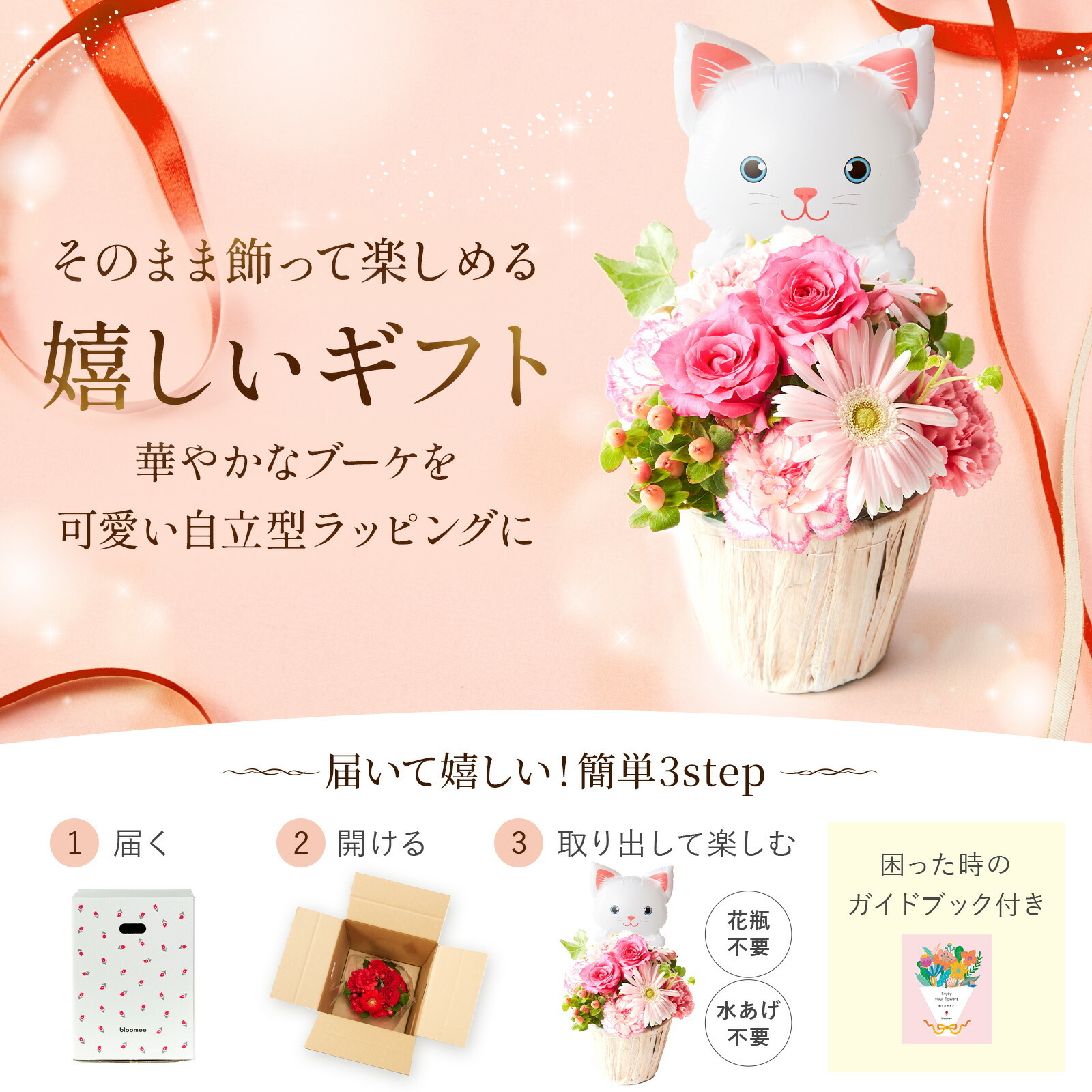 アレンジメント(ピンク)Sサイズ　ねこバルーン付き