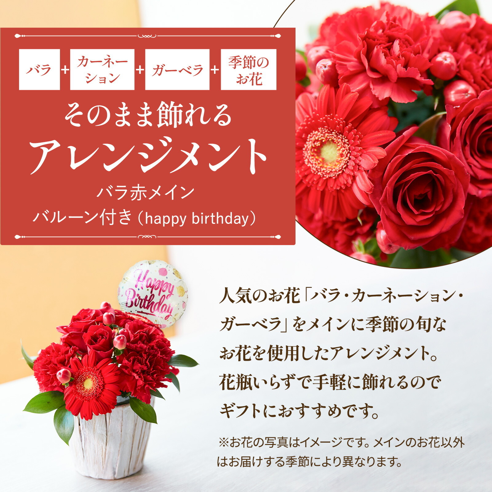 アレンジメント(赤)Sサイズ　Happy Birthdayバルーン付き