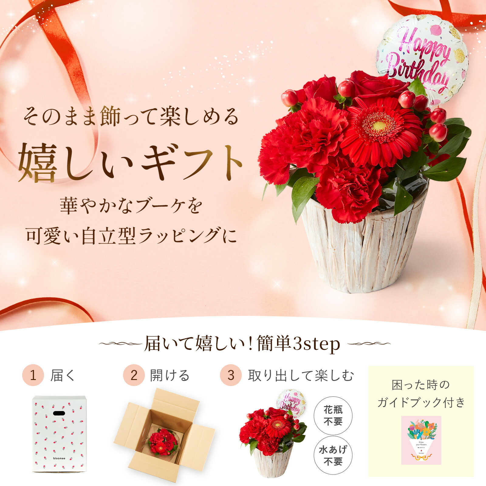 アレンジメント(赤)Sサイズ　Happy Birthdayバルーン付き