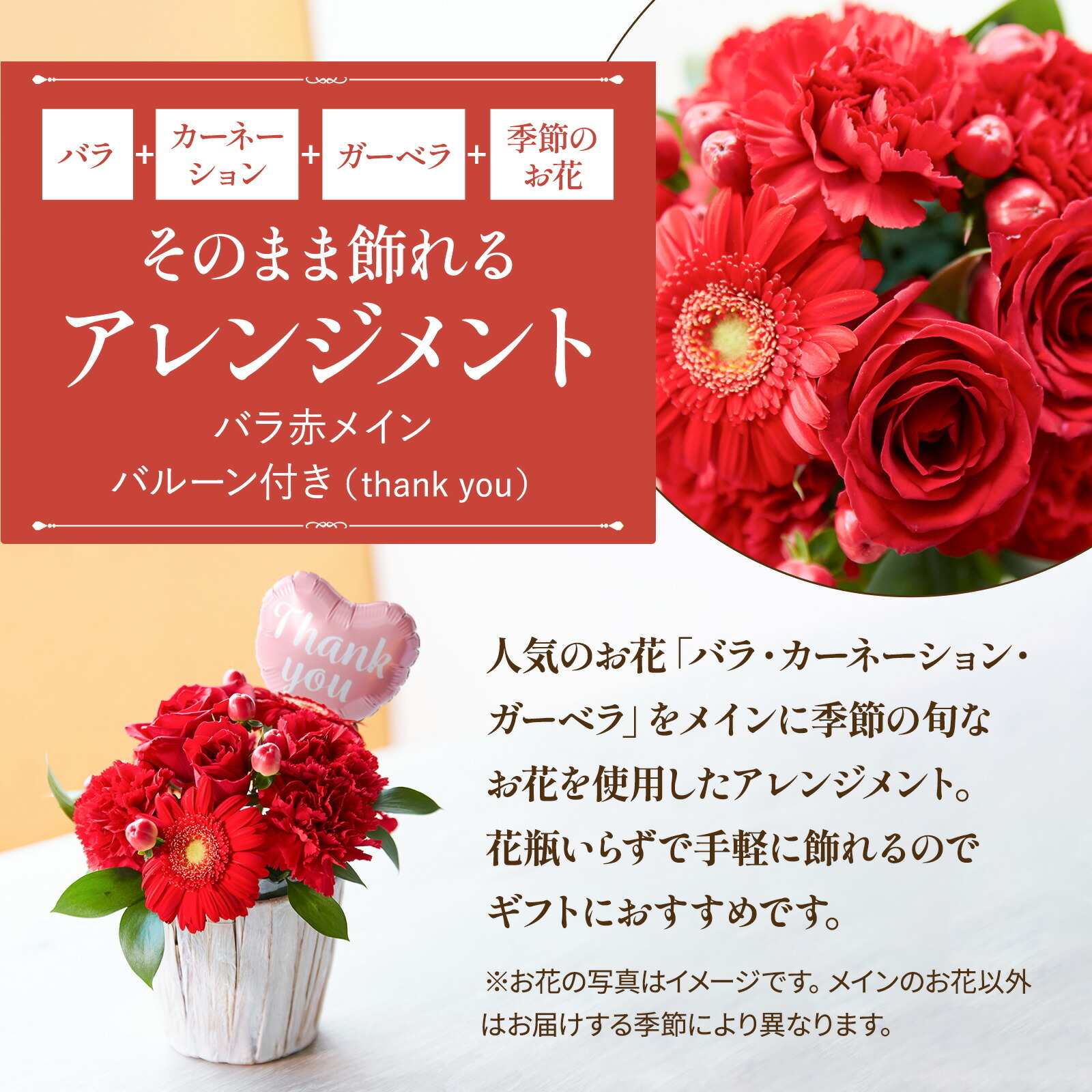 アレンジメント(赤)Sサイズ　Thank youバルーン付き