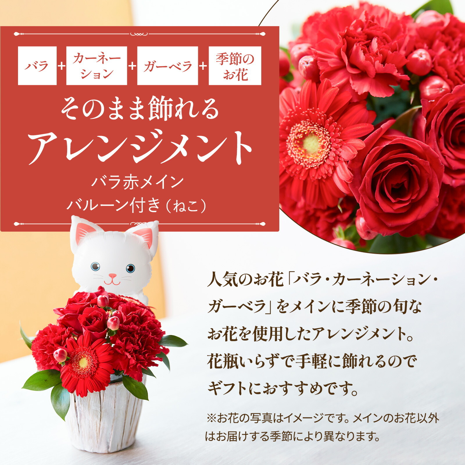 アレンジメント(赤)Sサイズ　ねこバルーン付き