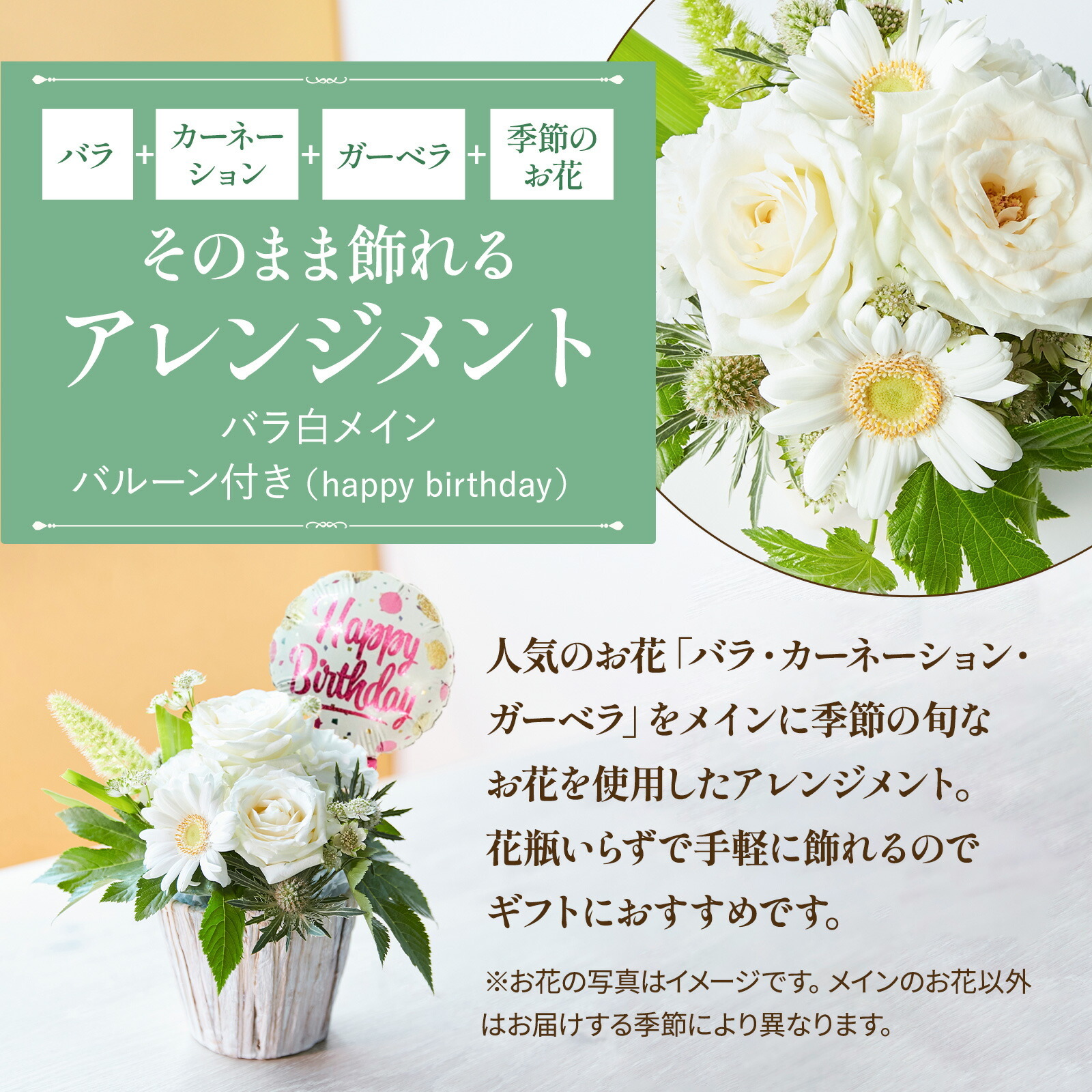 アレンジメント(白)Sサイズ　Happy Birthdayバルーン付き