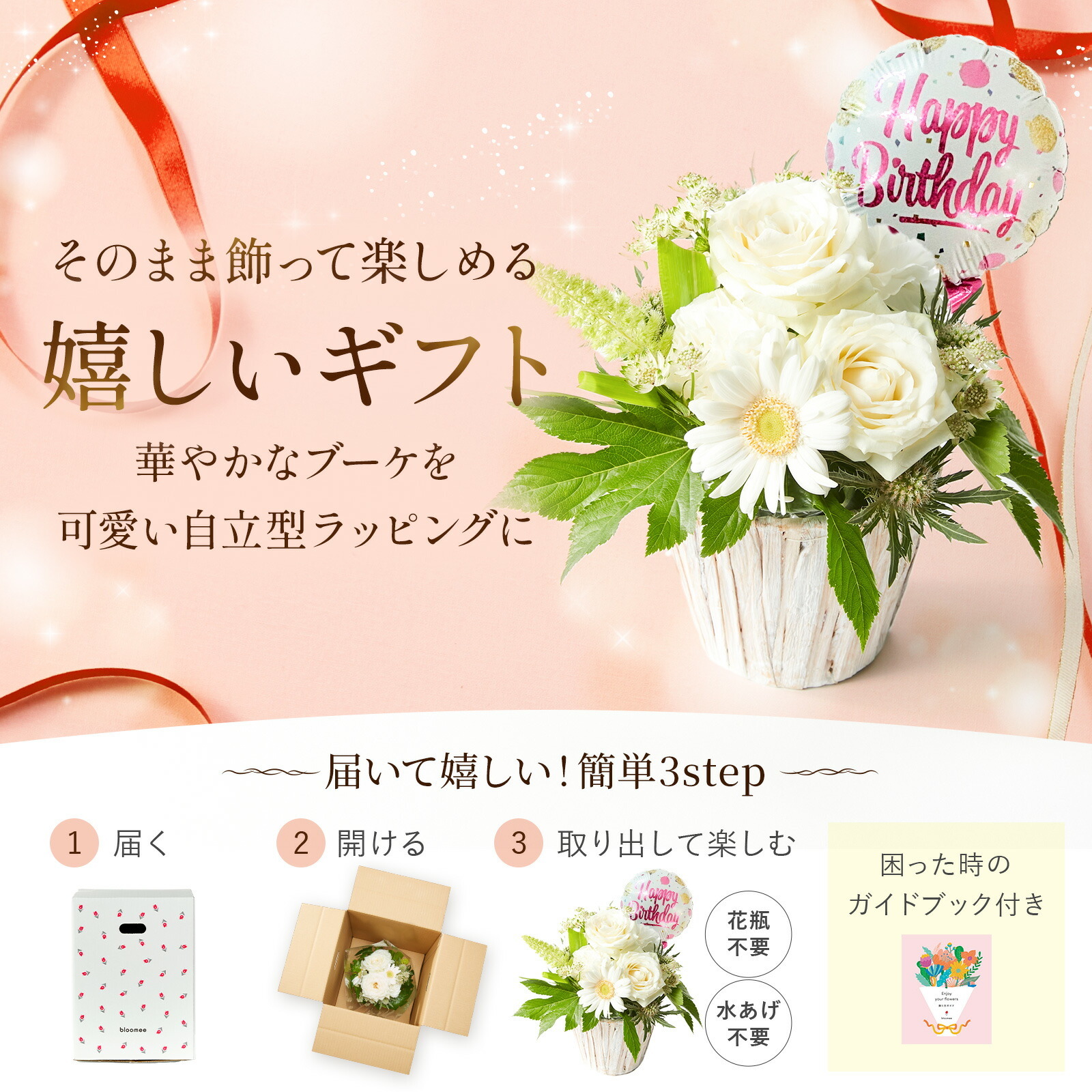 アレンジメント(白)Sサイズ　Happy Birthdayバルーン付き