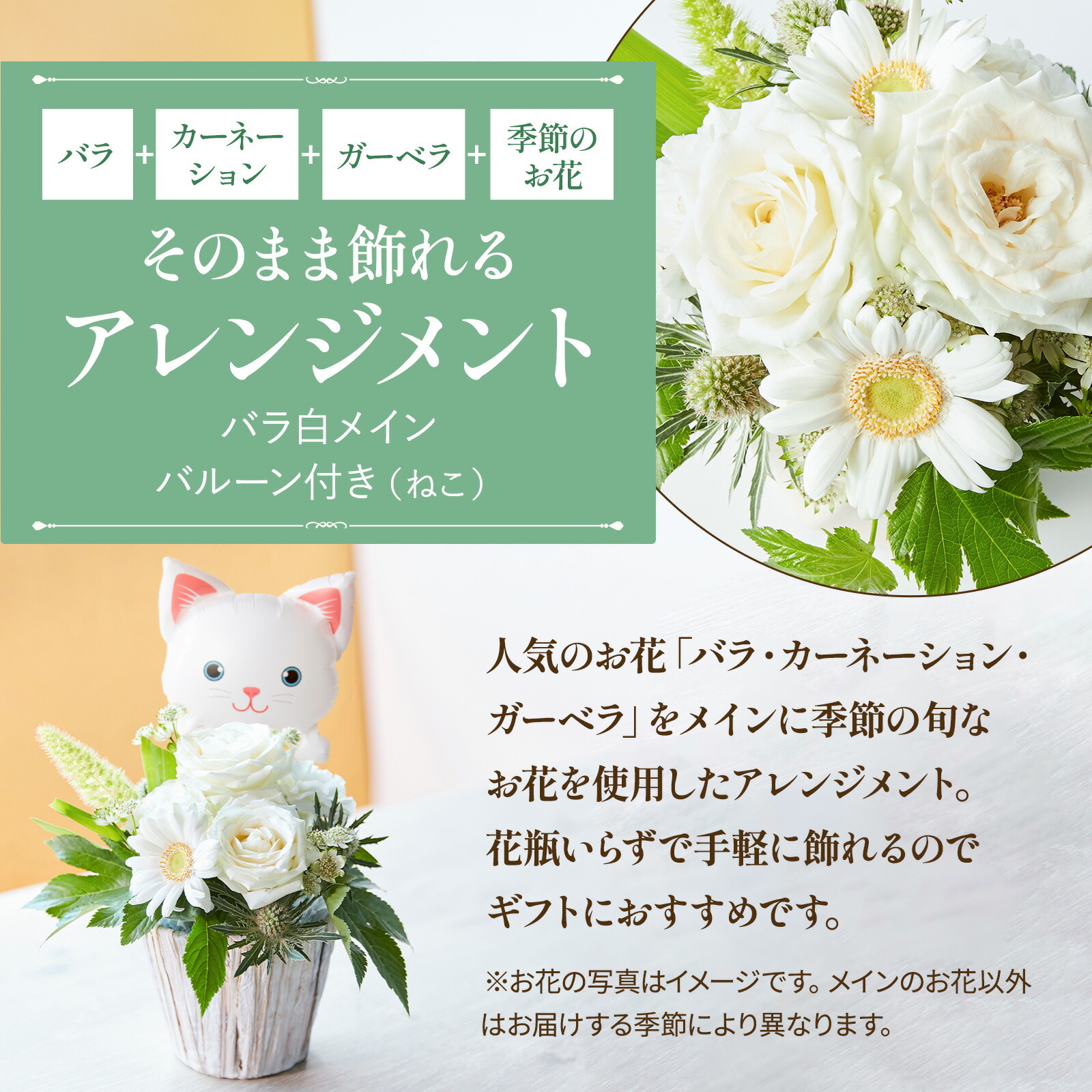 アレンジメント(白)Sサイズ　ねこバルーン付き