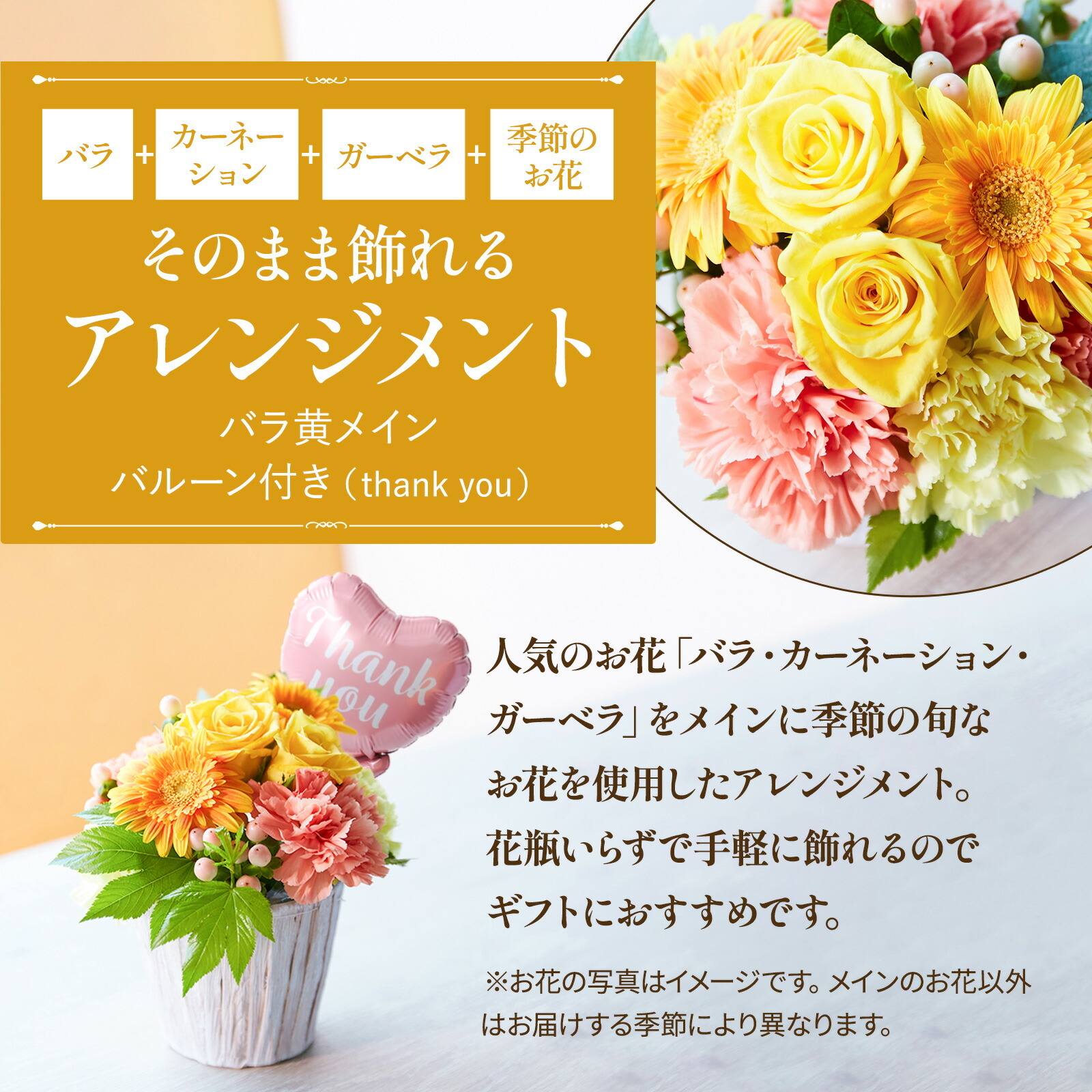 アレンジメント(黄)Sサイズ　Thank youバルーン付き