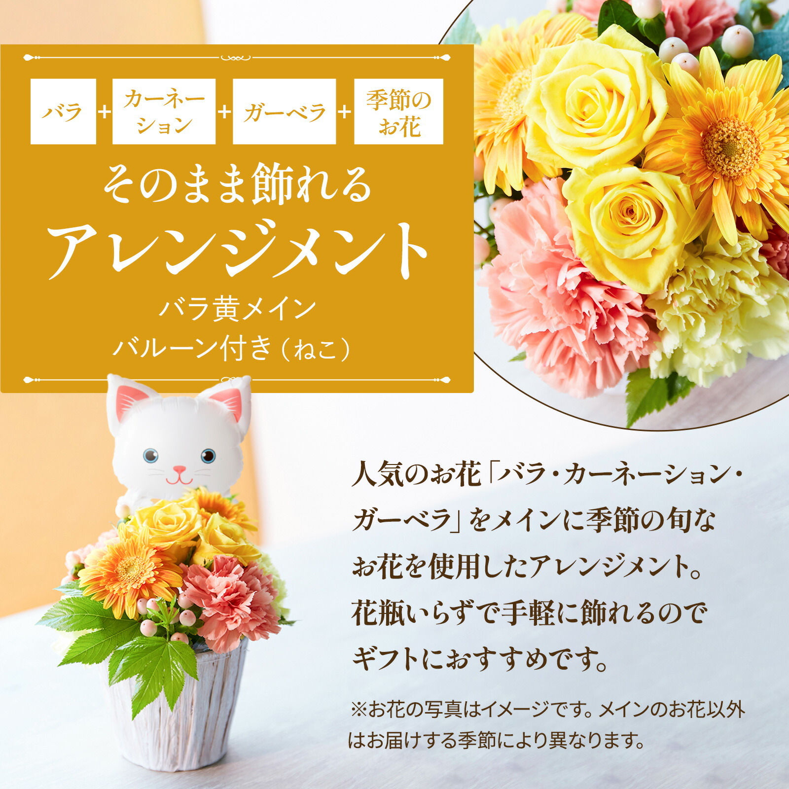 アレンジメント(黄)Sサイズ　ねこバルーン付き