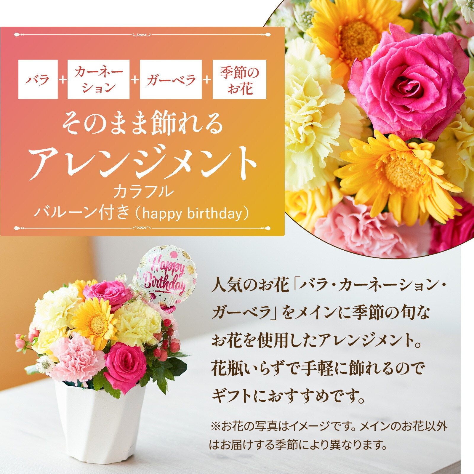 アレンジメント(カラフル)Mサイズ　Happy Birthdayバルーン付き