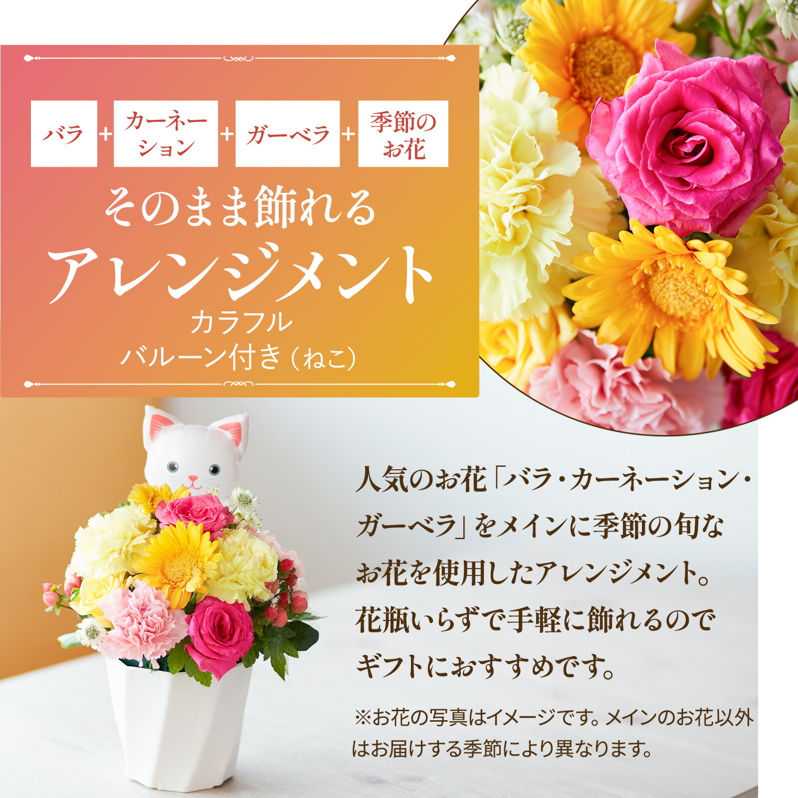 アレンジメント(カラフル)Mサイズ　ねこバルーン付き