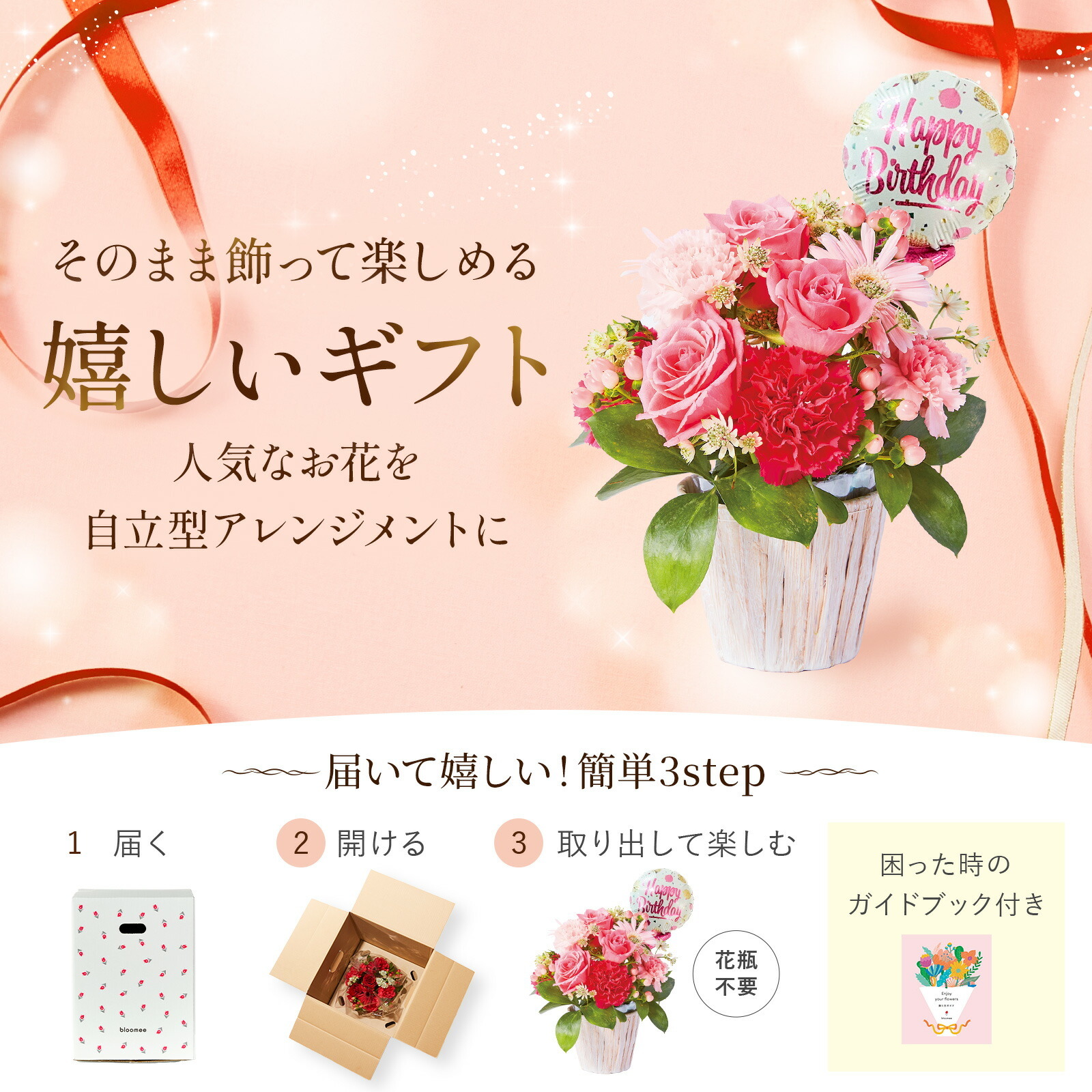 アレンジメント(ピンク)Mサイズ　Happy Birthdayバルーン付き