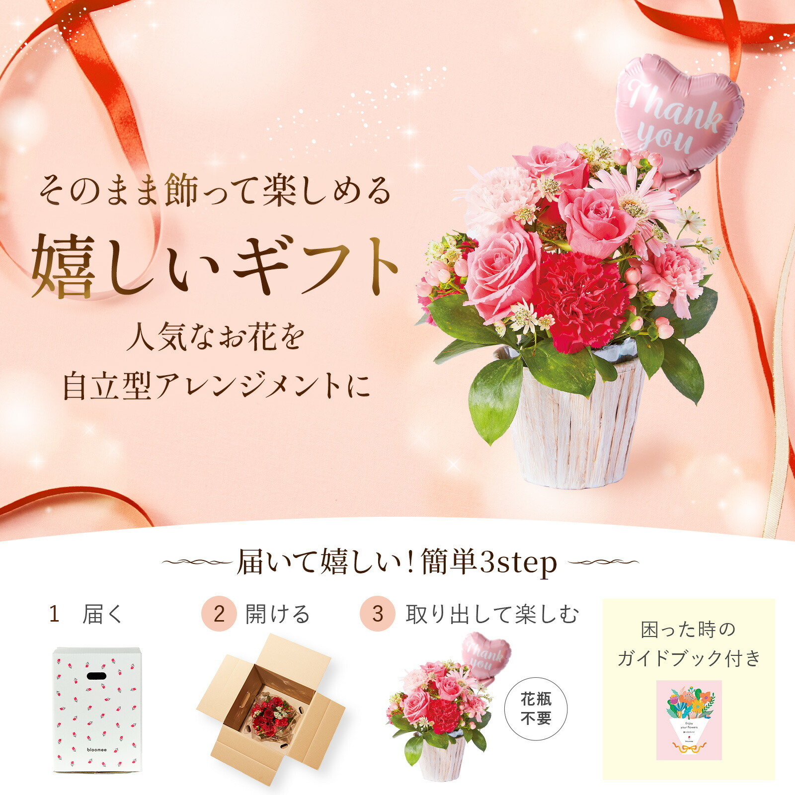 アレンジメント(ピンク)Mサイズ　Thank youバルーン付き