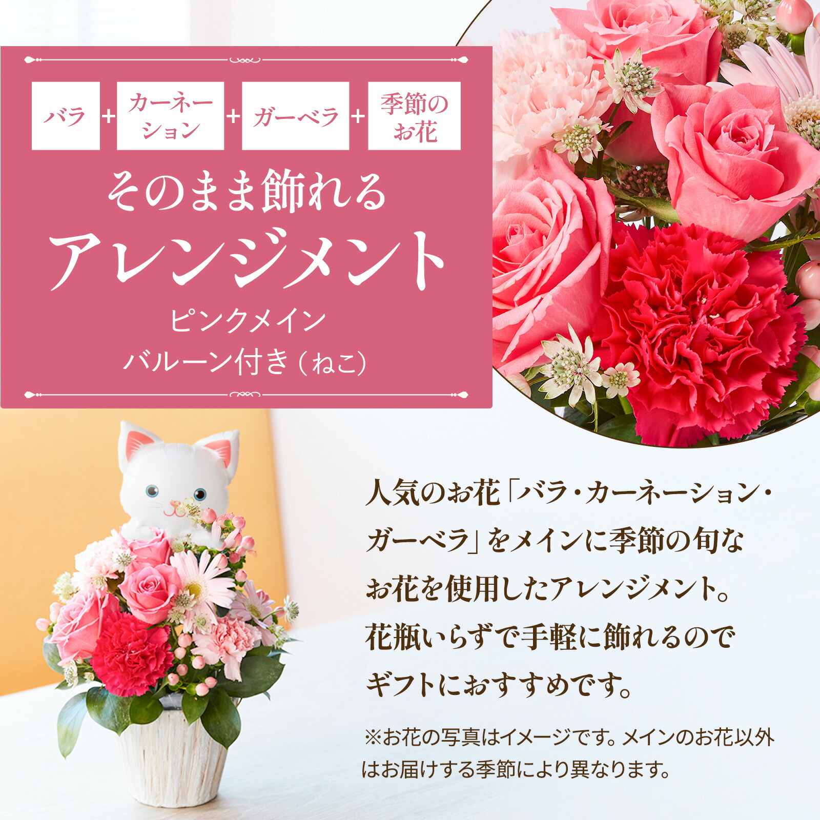 アレンジメント(ピンク)Mサイズ　ねこバルーン付き