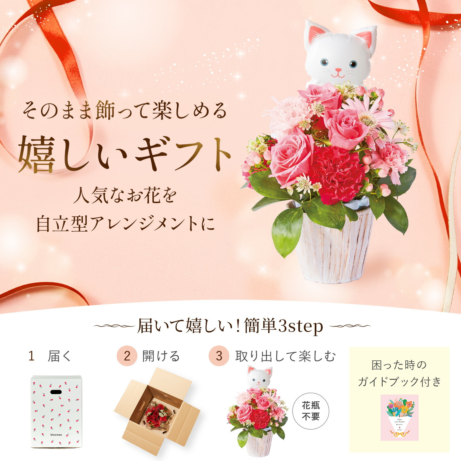 アレンジメント(ピンク)Mサイズ　ねこバルーン付き
