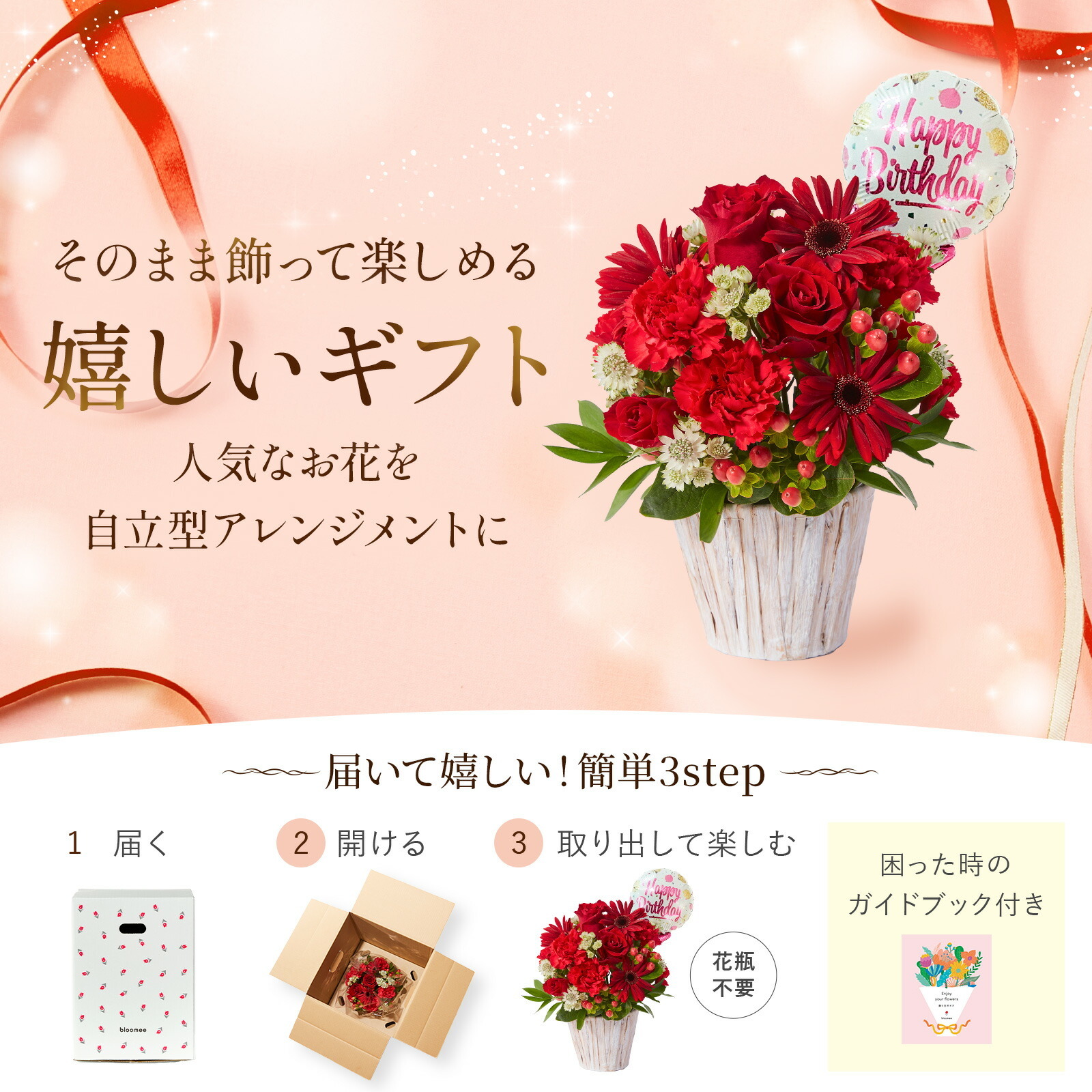 アレンジメント(赤)Mサイズ　Happy Birthdayバルーン付き