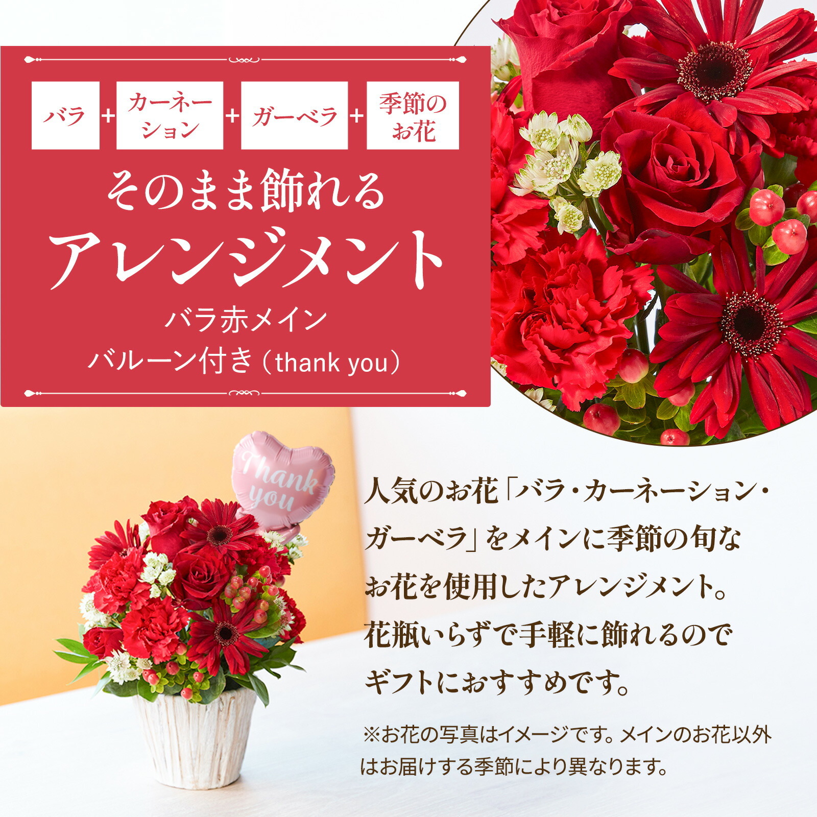 アレンジメント(赤)Mサイズ　Thank youバルーン付き