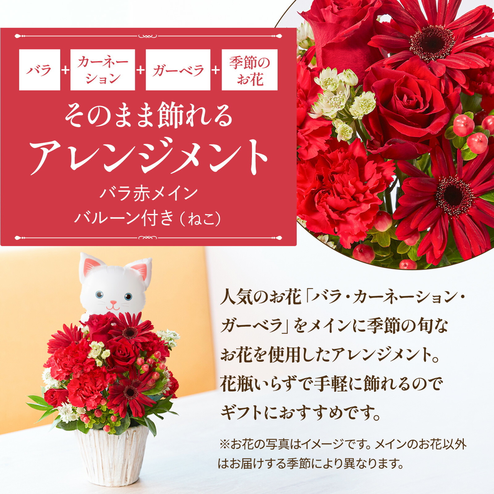 アレンジメント(赤)Mサイズ　ねこバルーン付き