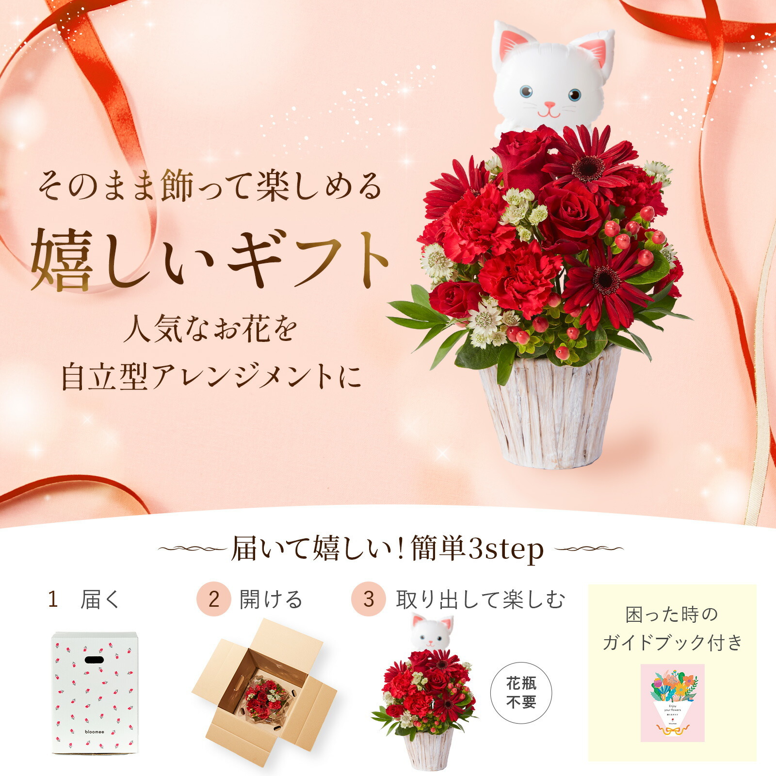 アレンジメント(赤)Mサイズ　ねこバルーン付き