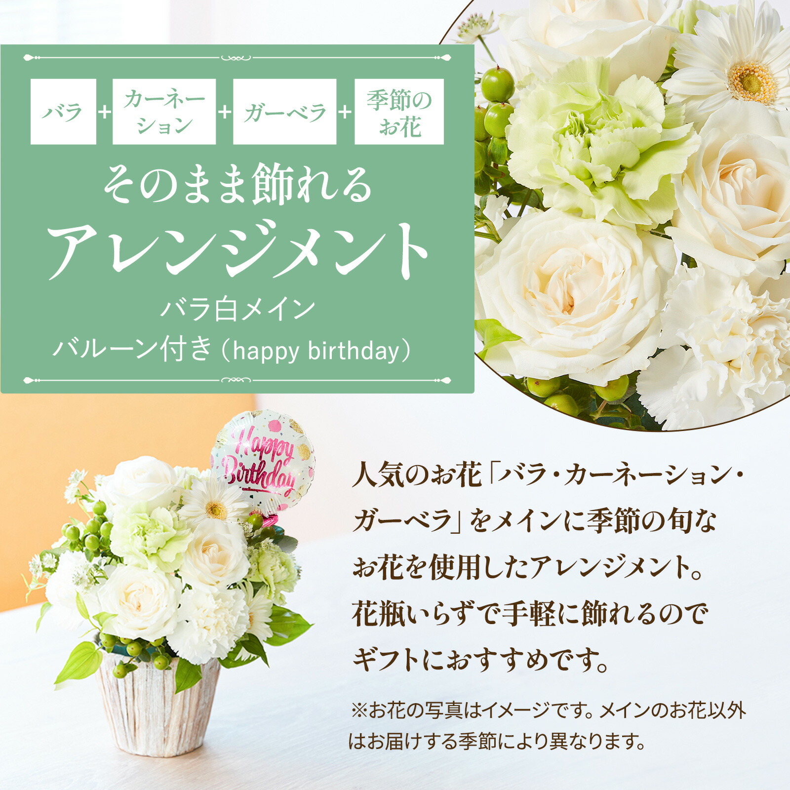 アレンジメント(白)Mサイズ　Happy Birthdayバルーン付き