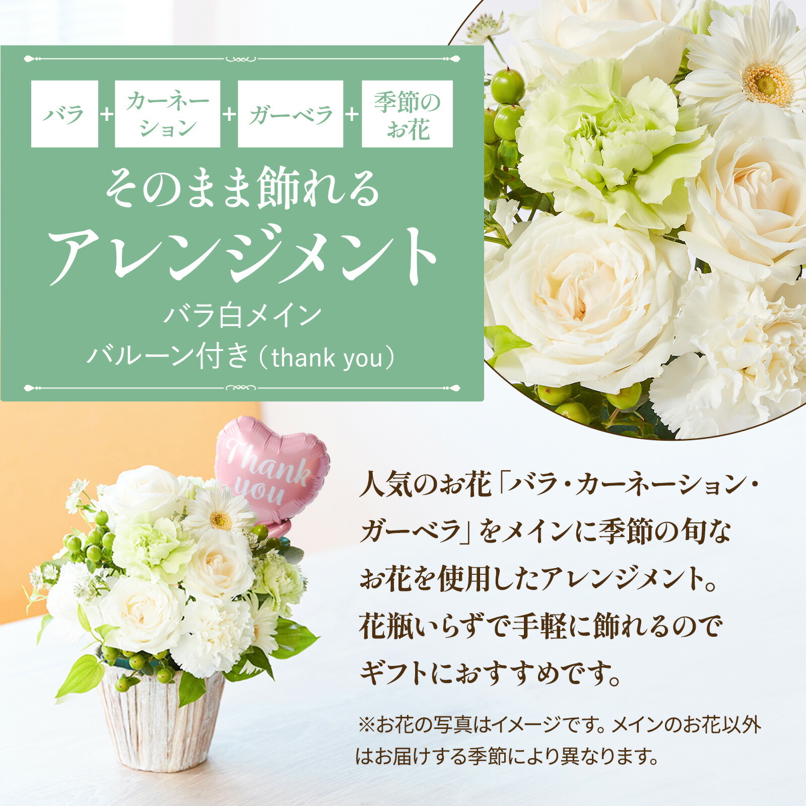 アレンジメント(白)Mサイズ　Thank youバルーン付き