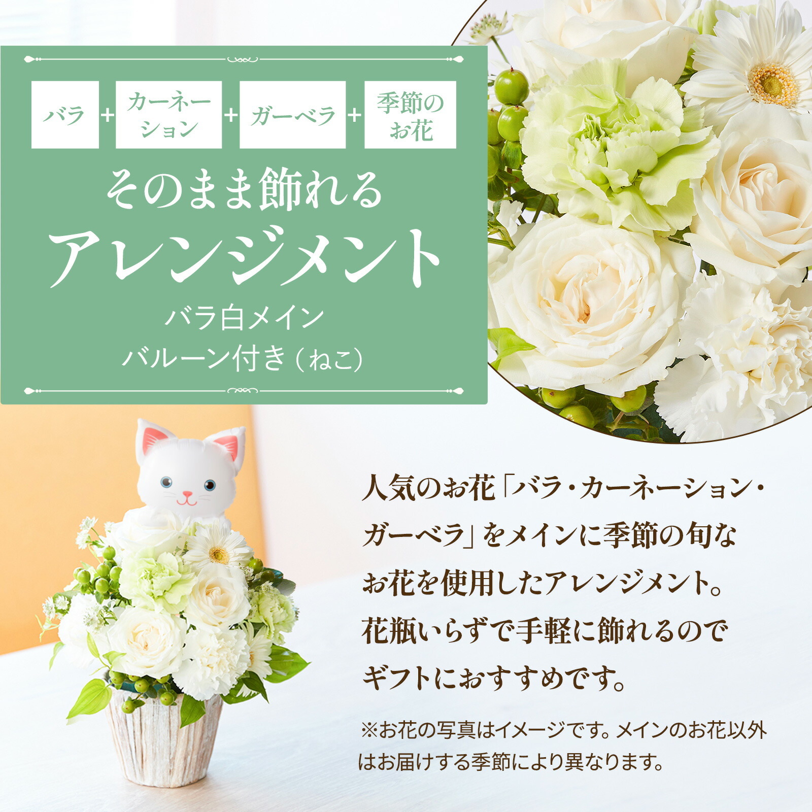 アレンジメント(白)Mサイズ　ねこバルーン付き