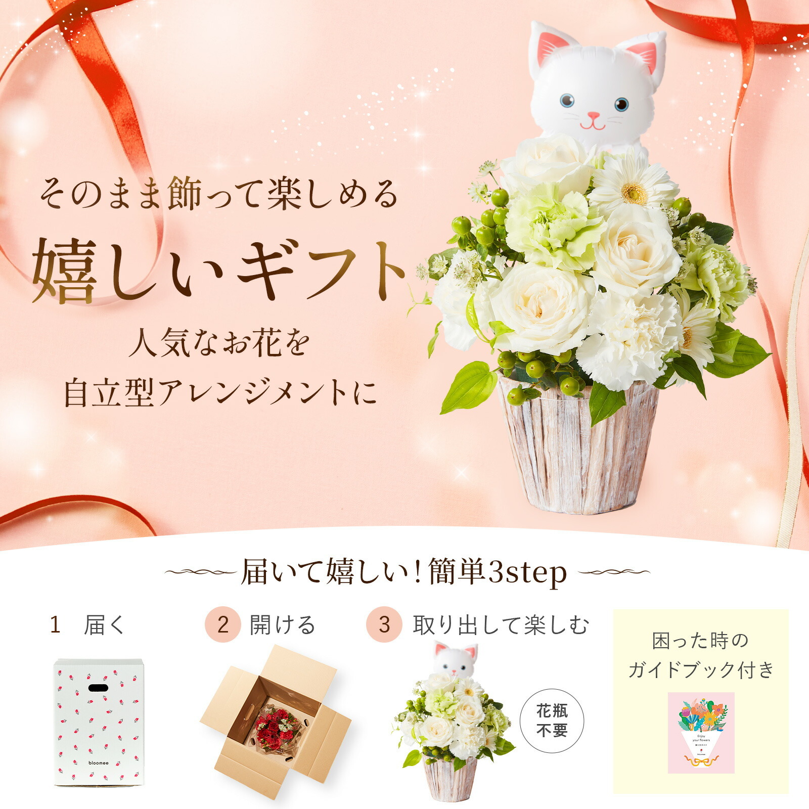 アレンジメント(白)Mサイズ　ねこバルーン付き