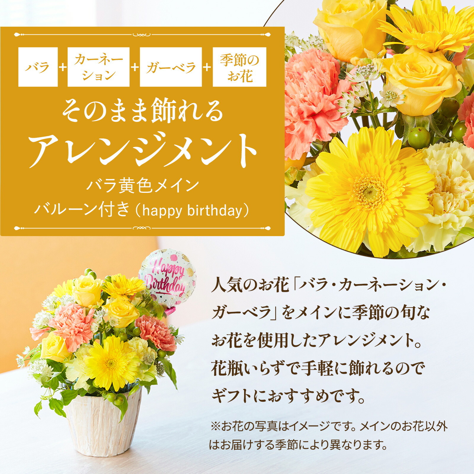 アレンジメント(黄)Mサイズ　Happy Birthdayバルーン付き