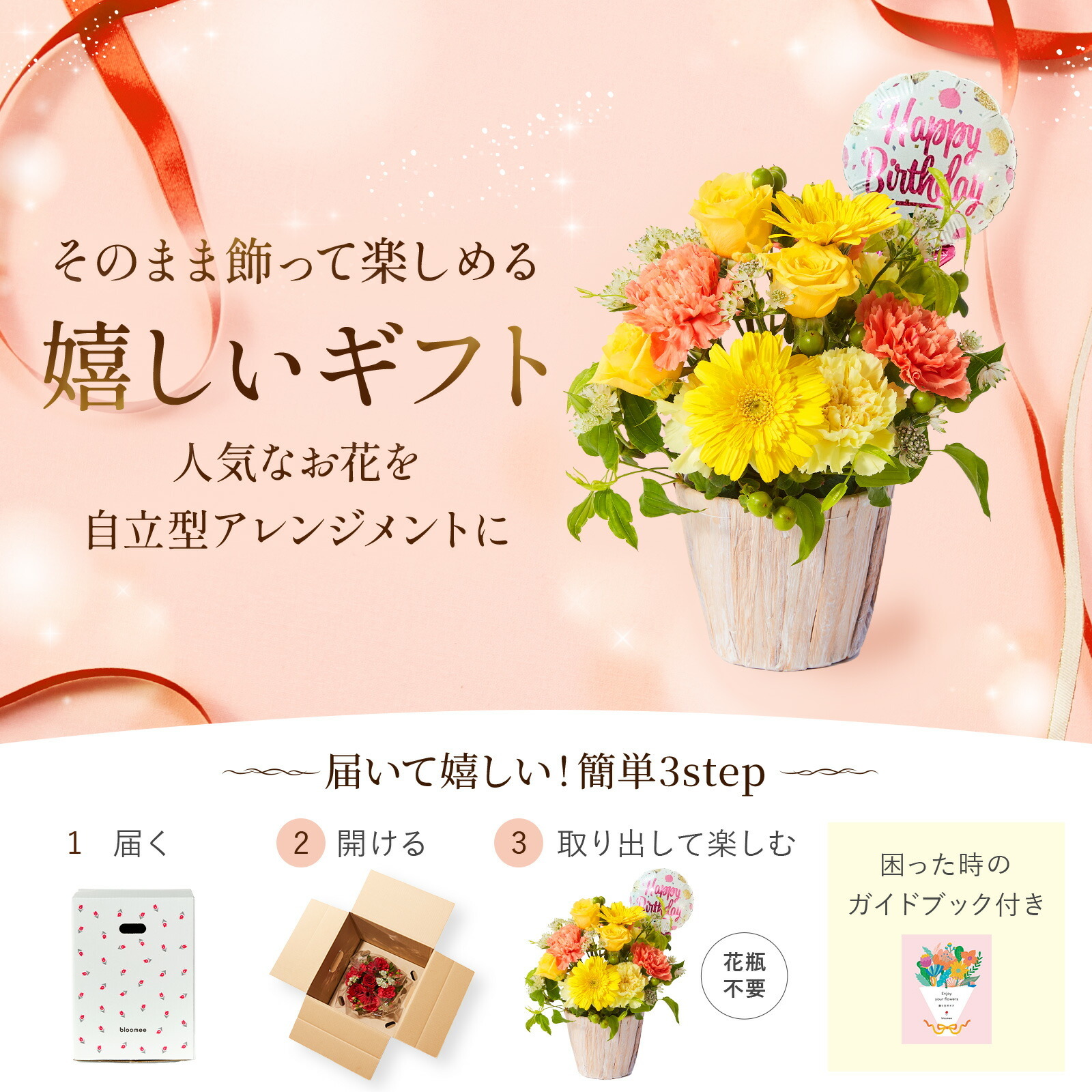 アレンジメント(黄)Mサイズ　Happy Birthdayバルーン付き