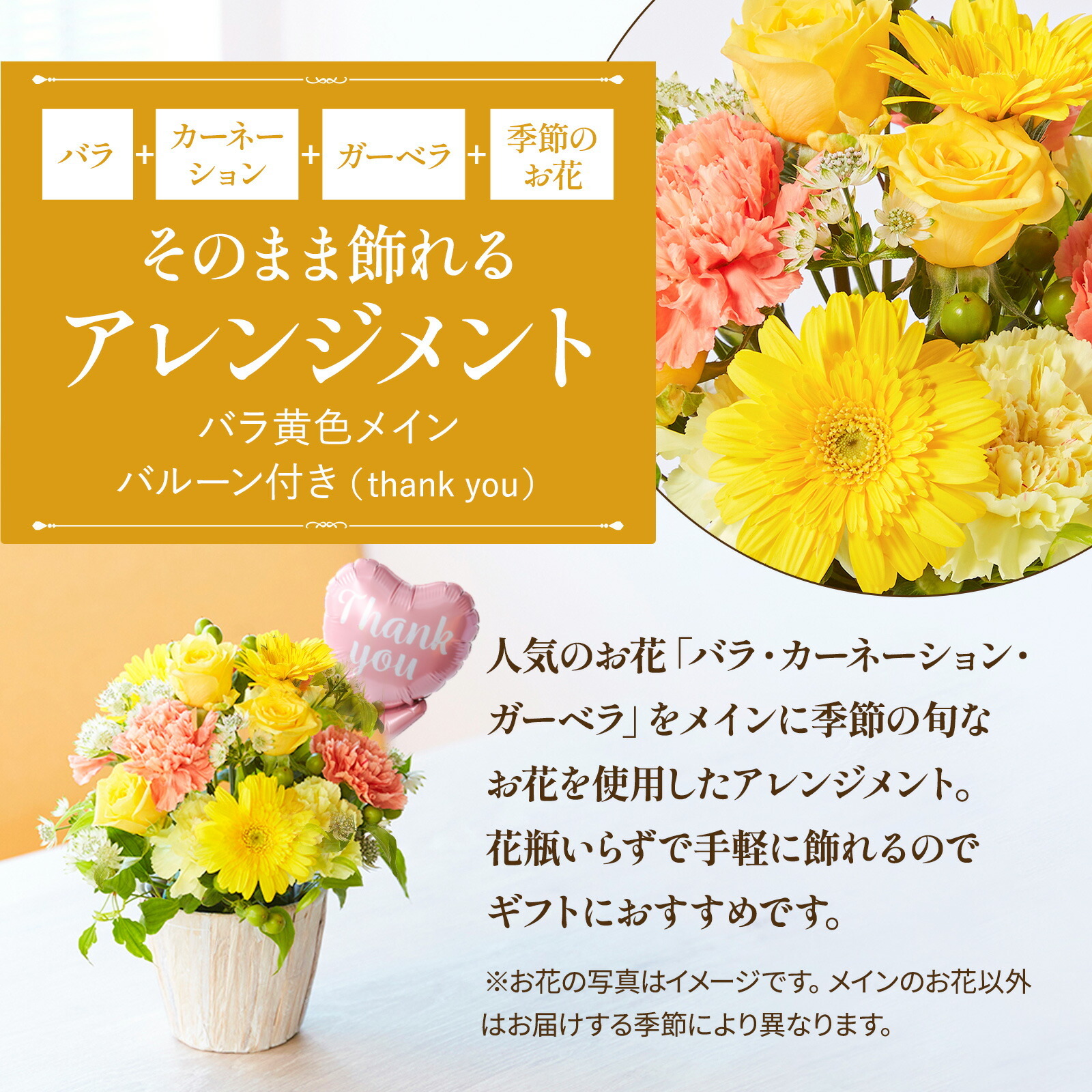 アレンジメント(黄)Mサイズ　Thank youバルーン付き