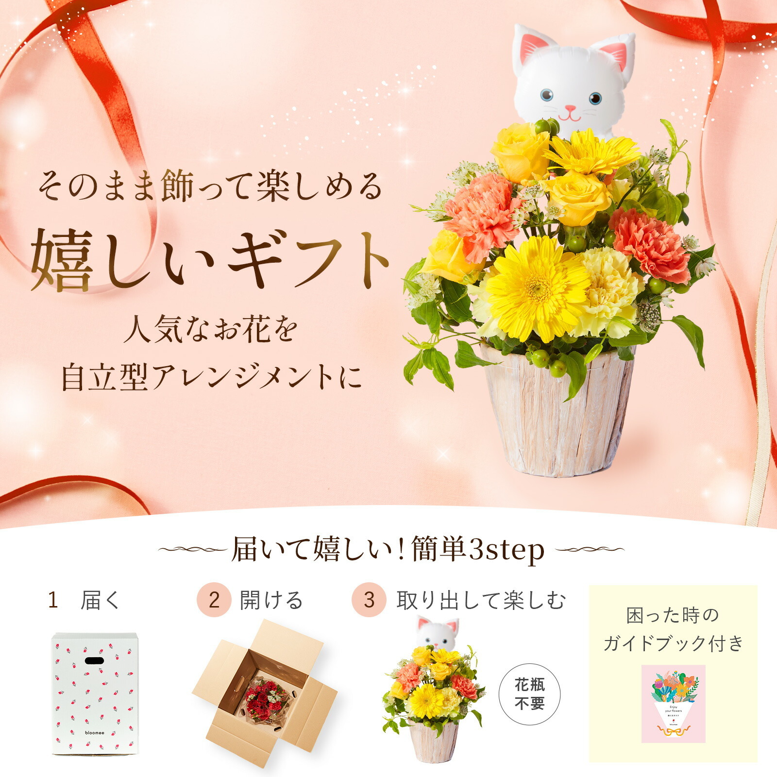 アレンジメント(黄)Mサイズ　ねこバルーン付き