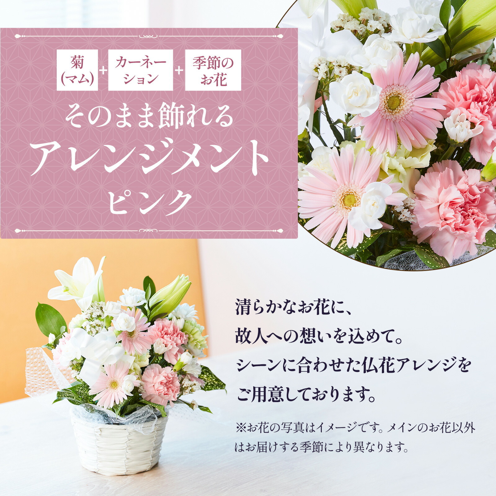 【お悔やみ・お供えの花】アレンジメント(ピンク)Mサイズ　喪中お見舞いカード
